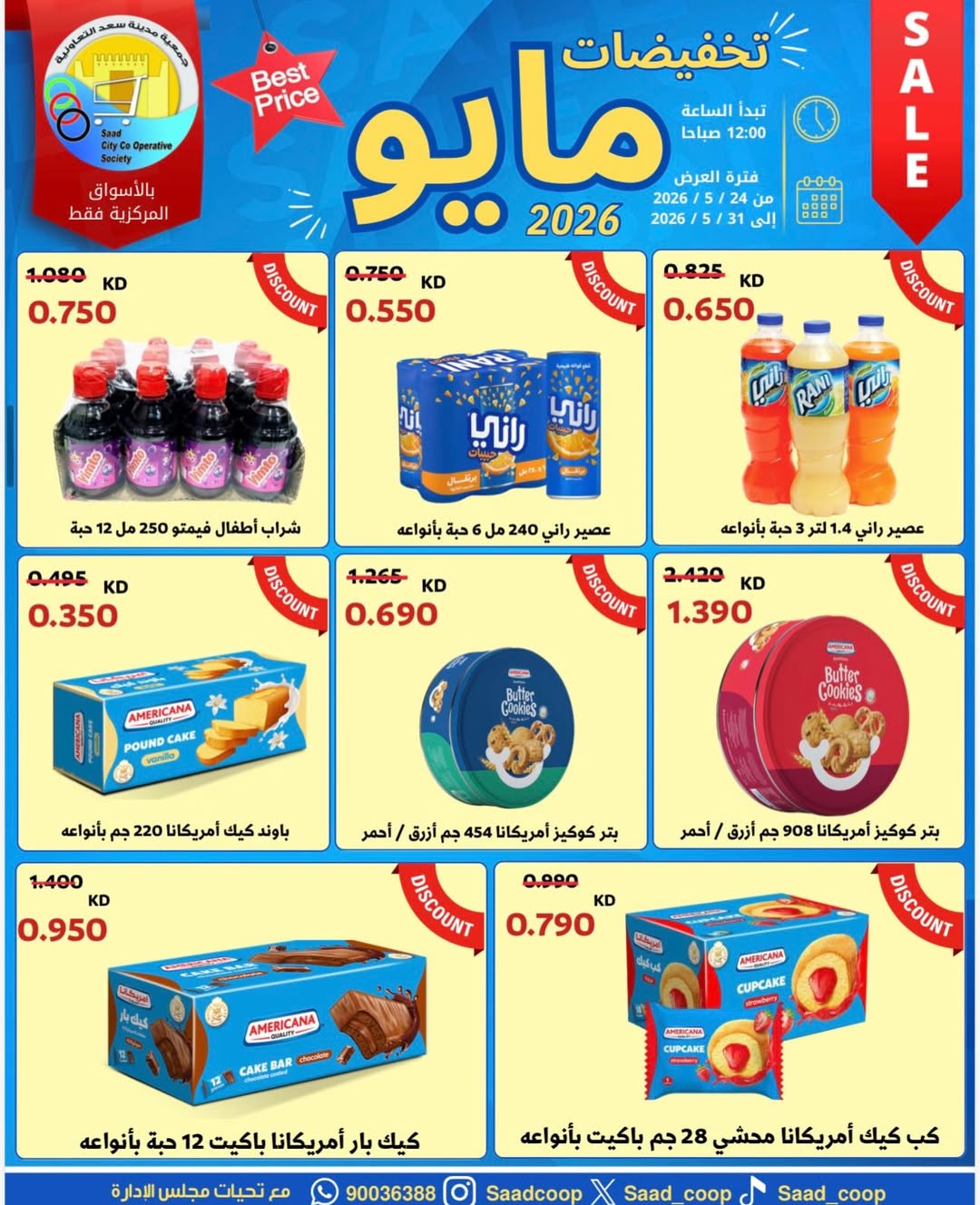 Saad Al-abdullah co-op offers from 24 to 31 May 2026 May Sale - Saad Al-abdullah co-op - Kuwait - 24 May 2026 – 31 May 2026 - Page 32