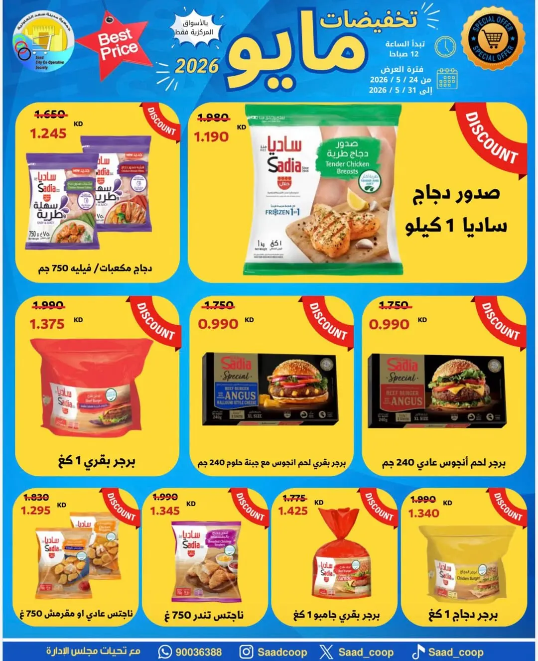 Saad Al-abdullah co-op offers from 24 to 31 May 2026 May Sale - Saad Al-abdullah co-op - Kuwait - 24 May 2026 – 31 May 2026 - Page 2