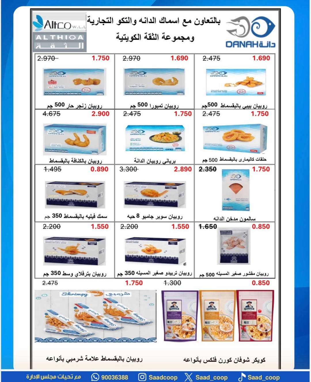 Saad Al-abdullah co-op offers from 24 to 31 May 2026 May Sale - Saad Al-abdullah co-op - Kuwait - 24 May 2026 – 31 May 2026 - Page 17