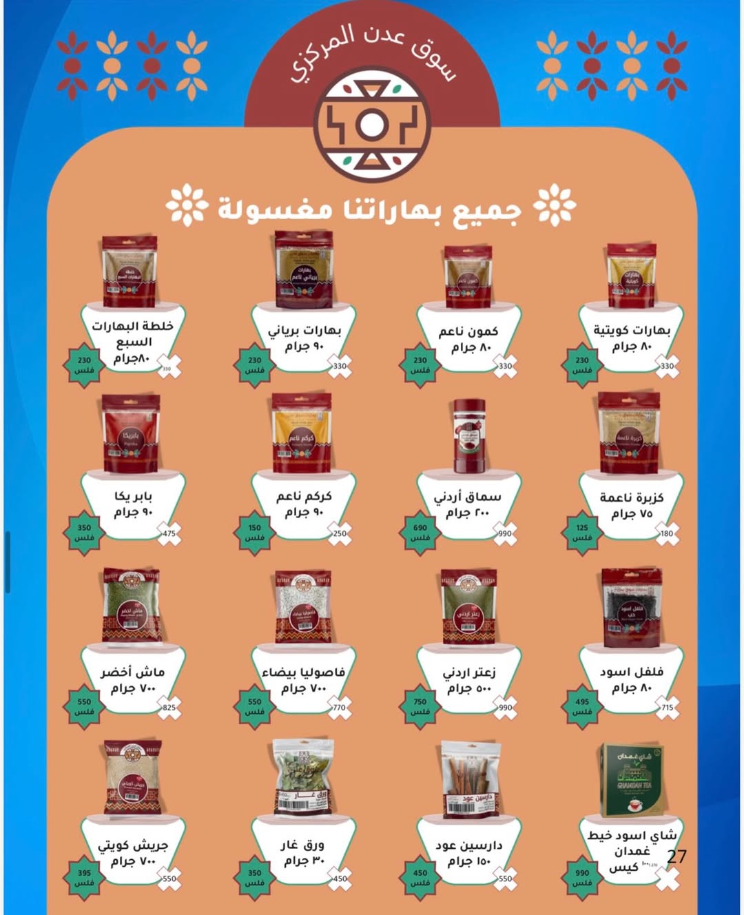 Saad Al-abdullah co-op offers from 24 to 31 May 2026 May Sale - Saad Al-abdullah co-op - Kuwait - 24 May 2026 – 31 May 2026 - Page 37