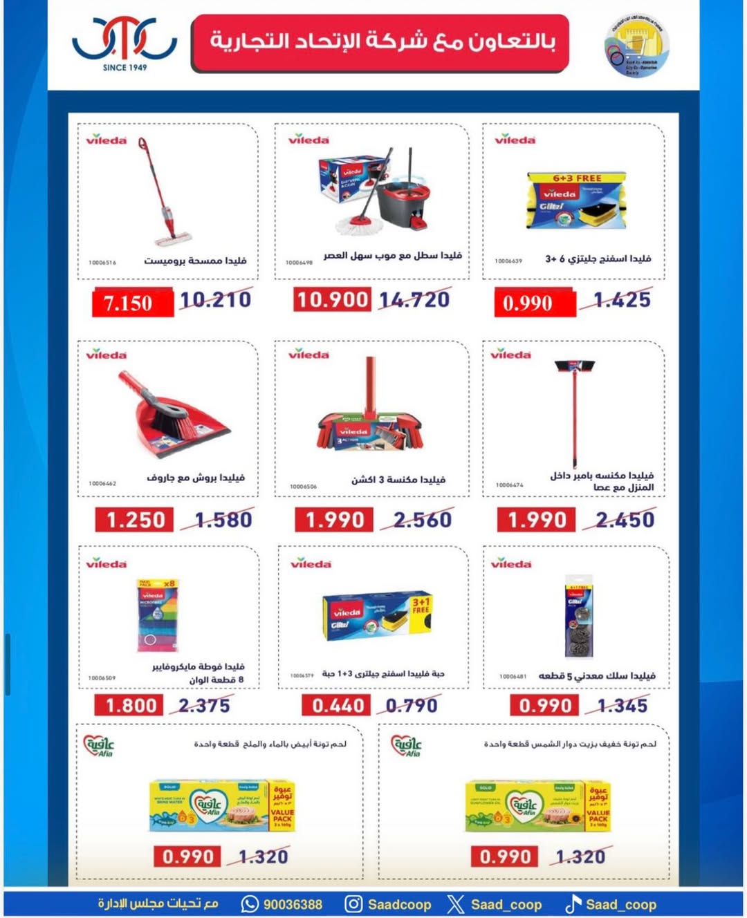 Saad Al-abdullah co-op offers from 24 to 31 May 2026 May Sale - Saad Al-abdullah co-op - Kuwait - 24 May 2026 – 31 May 2026 - Page 46