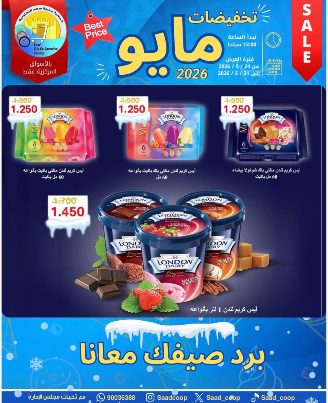 Saad Al-abdullah co-op offers from 24 to 31 May 2026 May Sale - Saad Al-abdullah co-op - Kuwait - 24 May 2026 – 31 May 2026 - Page 41
