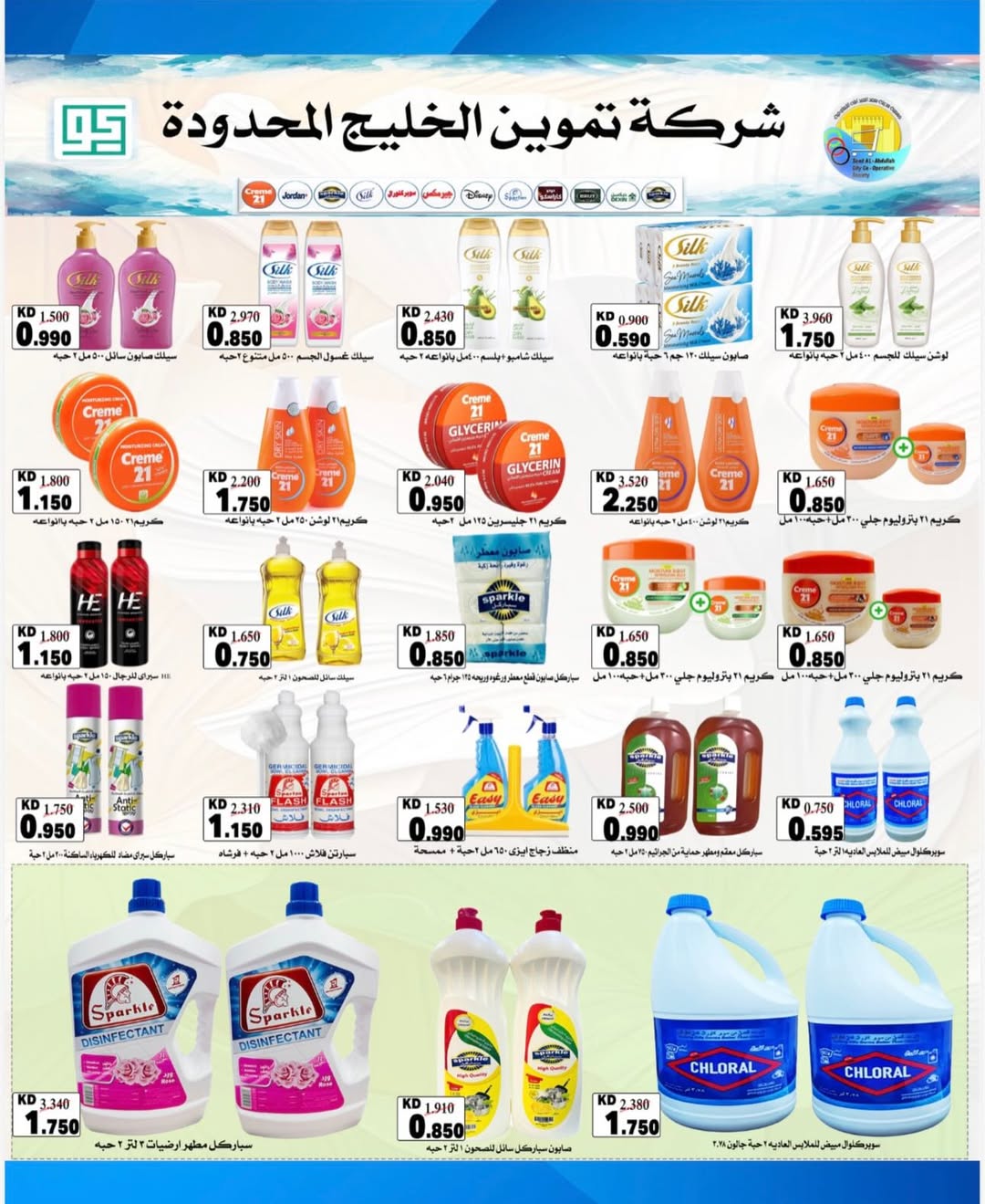 Saad Al-abdullah co-op offers from 24 to 31 May 2026 May Sale - Saad Al-abdullah co-op - Kuwait - 24 May 2026 – 31 May 2026 - Page 33