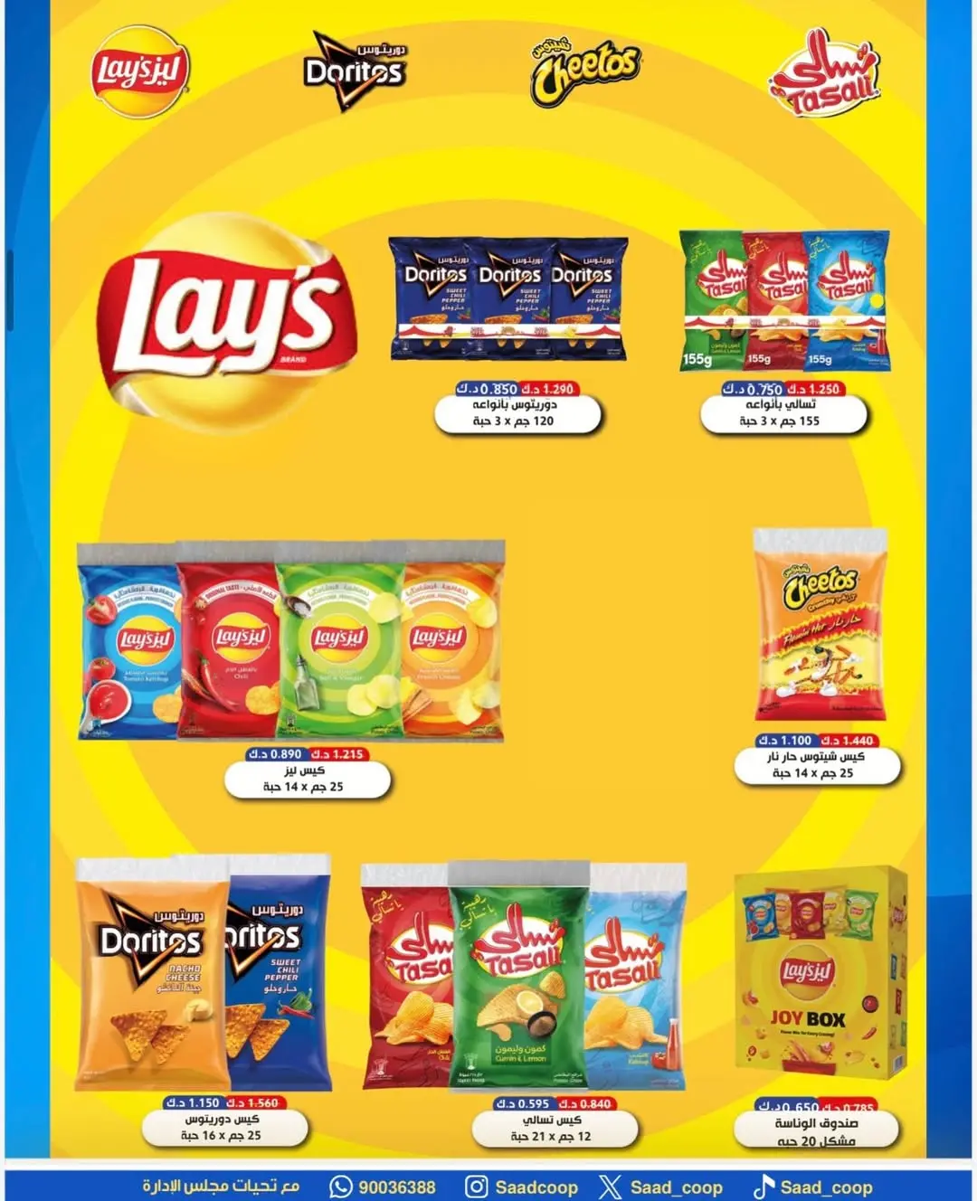 Saad Al-abdullah co-op offers from 24 to 31 May 2026 May Sale - Saad Al-abdullah co-op - Kuwait - 24 May 2026 – 31 May 2026 - Page 11