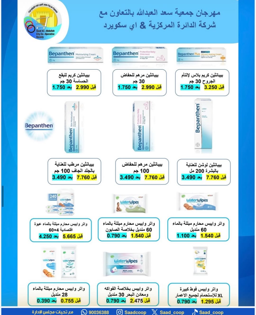 Saad Al-abdullah co-op offers from 24 to 31 May 2026 May Sale - Saad Al-abdullah co-op - Kuwait - 24 May 2026 – 31 May 2026 - Page 44