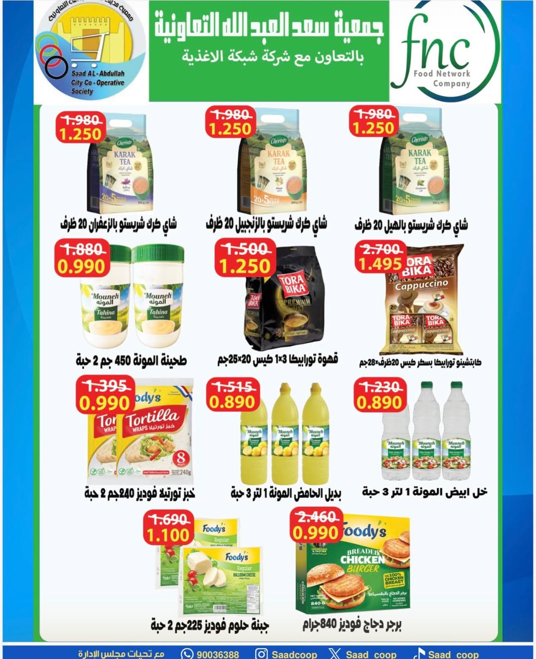 Saad Al-abdullah co-op offers from 24 to 31 May 2026 May Sale - Saad Al-abdullah co-op - Kuwait - 24 May 2026 – 31 May 2026 - Page 15