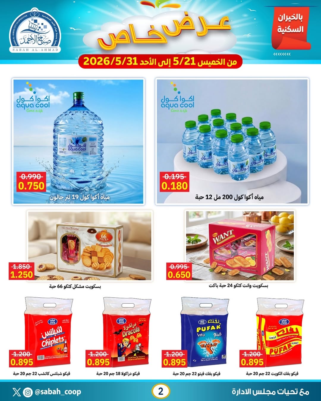 Ofertas de Cooperativa Sabah Al Ahmad de 21 a 31 mayo 2026 Oferta especial - Cooperativa Sabah Al Ahmad - Kuwait - 21 mayo 2026 – 31 mayo 2026 - Página 2