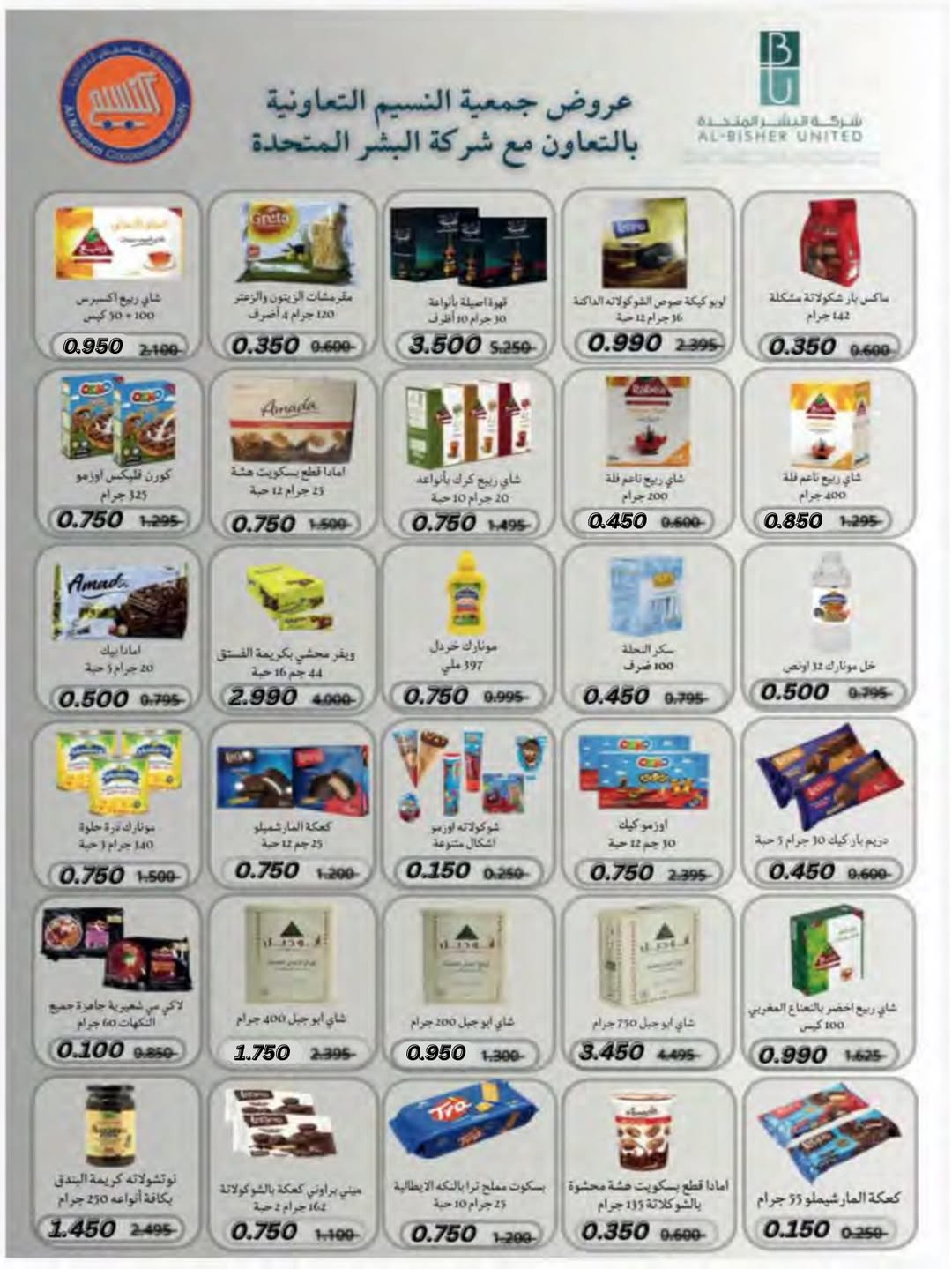 Ofertas de cooperativa Naseem de 24 a 31 mayo 2026 Venta Eid - cooperativa Naseem - Kuwait - 24 mayo 2026 – 31 mayo 2026 - Página 35