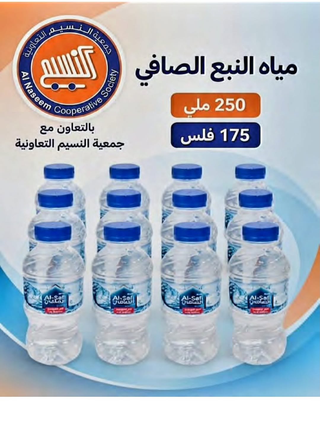 Ofertas de cooperativa Naseem de 24 a 31 mayo 2026 Venta Eid - cooperativa Naseem - Kuwait - 24 mayo 2026 – 31 mayo 2026 - Página 28