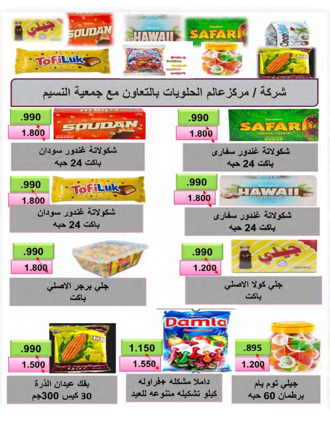 Ofertas de cooperativa Naseem de 24 a 31 mayo 2026 Venta Eid - cooperativa Naseem - Kuwait - 24 mayo 2026 – 31 mayo 2026 - Página 9