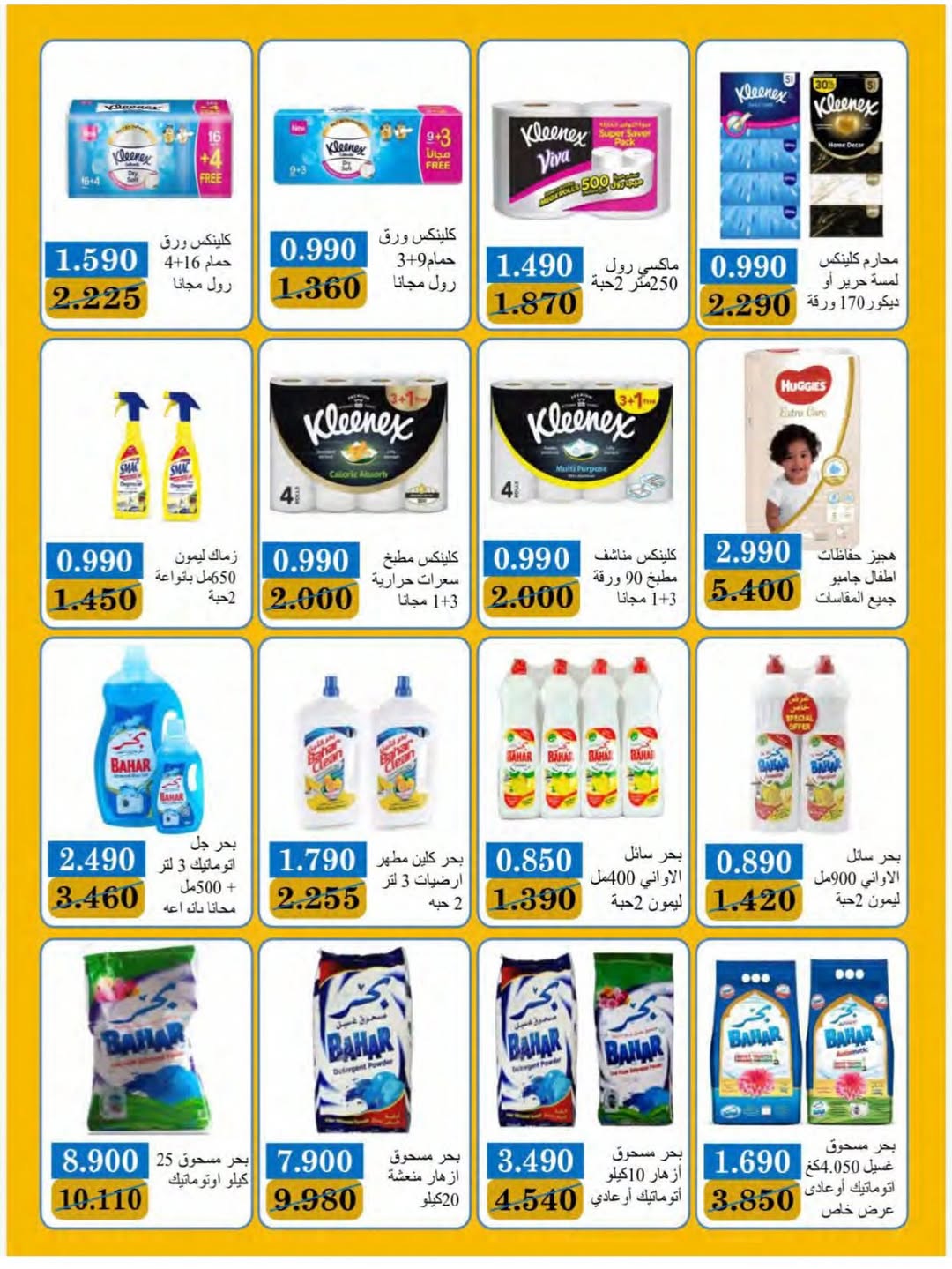 Ofertas de cooperativa Naseem de 24 a 31 mayo 2026 Venta Eid - cooperativa Naseem - Kuwait - 24 mayo 2026 – 31 mayo 2026 - Página 26