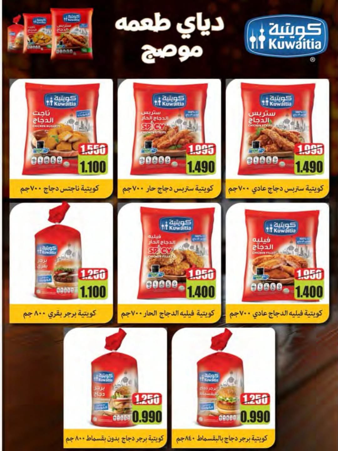 Ofertas de cooperativa Naseem de 24 a 31 mayo 2026 Venta Eid - cooperativa Naseem - Kuwait - 24 mayo 2026 – 31 mayo 2026 - Página 11