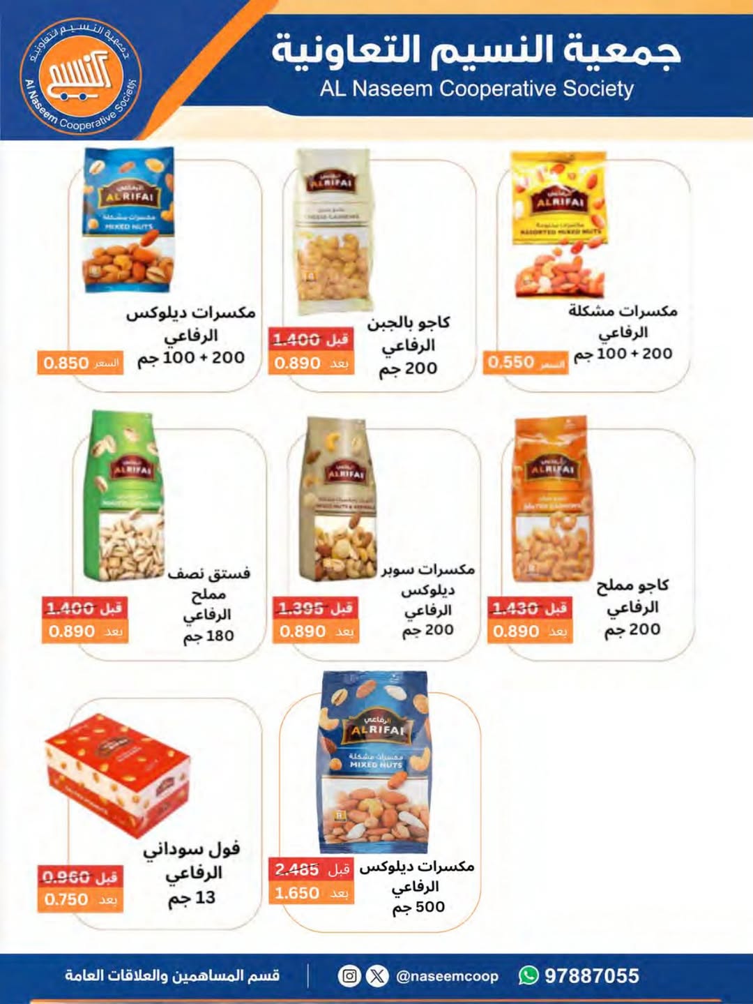 Ofertas de cooperativa Naseem de 24 a 31 mayo 2026 Venta Eid - cooperativa Naseem - Kuwait - 24 mayo 2026 – 31 mayo 2026 - Página 37