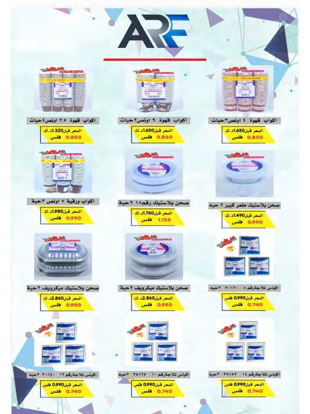 Ofertas de cooperativa Naseem de 24 a 31 mayo 2026 Venta Eid - cooperativa Naseem - Kuwait - 24 mayo 2026 – 31 mayo 2026 - Página 5