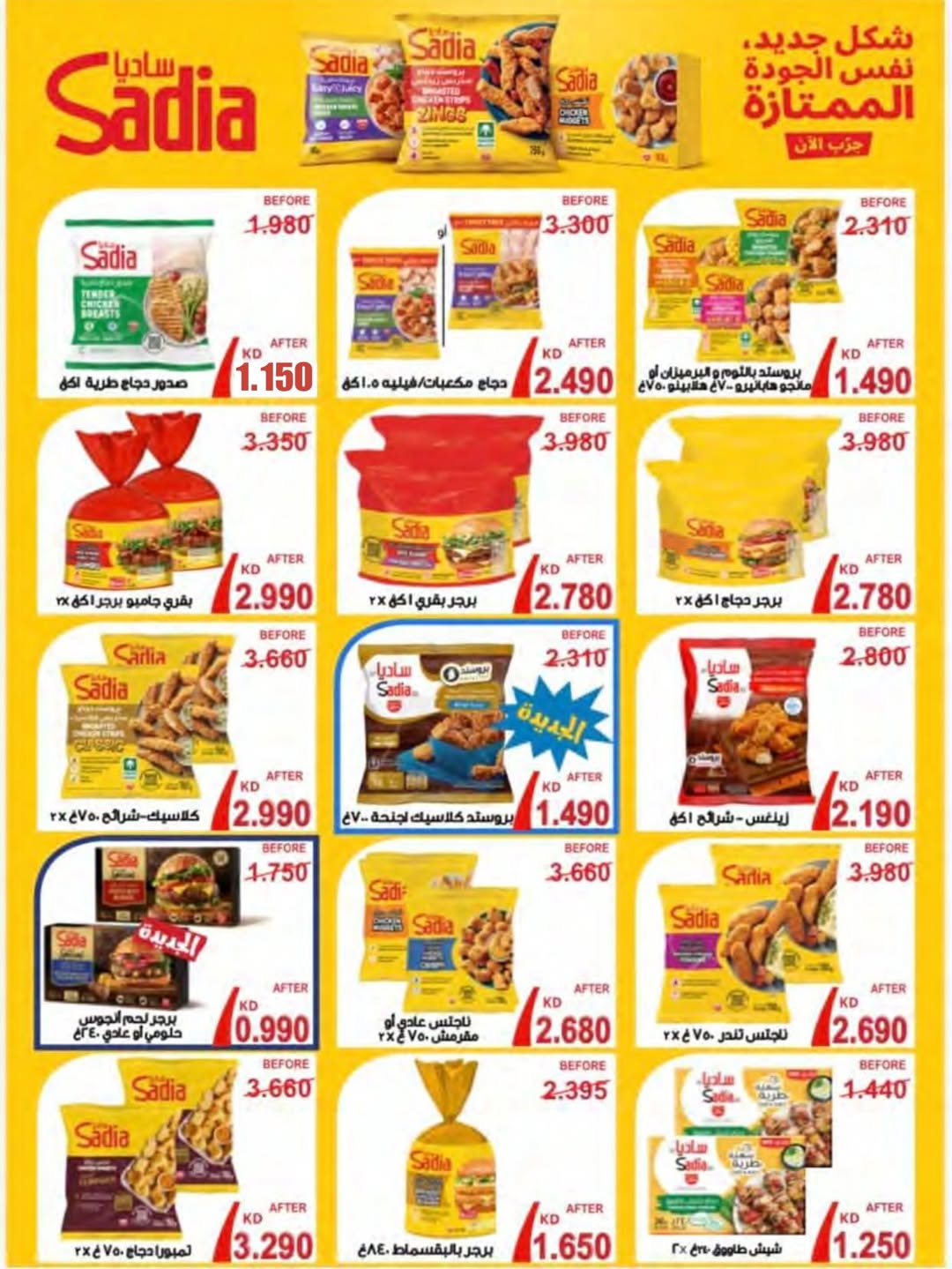Ofertas de cooperativa Naseem de 24 a 31 mayo 2026 Venta Eid - cooperativa Naseem - Kuwait - 24 mayo 2026 – 31 mayo 2026 - Página 44