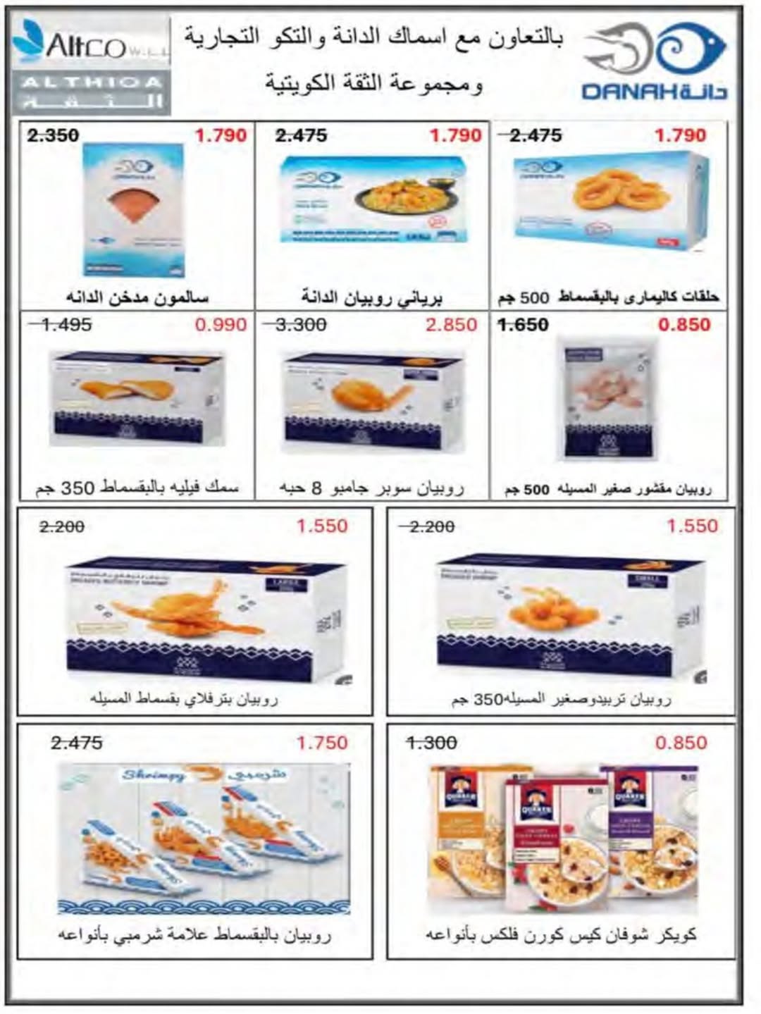 Ofertas de cooperativa Naseem de 24 a 31 mayo 2026 Venta Eid - cooperativa Naseem - Kuwait - 24 mayo 2026 – 31 mayo 2026 - Página 24