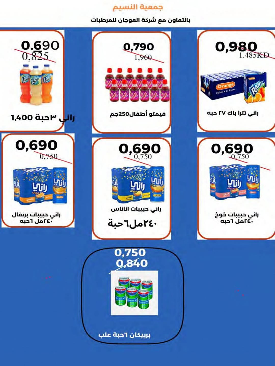 Ofertas de cooperativa Naseem de 24 a 31 mayo 2026 Venta Eid - cooperativa Naseem - Kuwait - 24 mayo 2026 – 31 mayo 2026 - Página 45