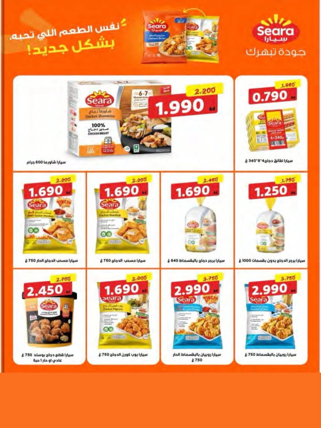 Ofertas de cooperativa Naseem de 24 a 31 mayo 2026 Venta Eid - cooperativa Naseem - Kuwait - 24 mayo 2026 – 31 mayo 2026 - Página 13