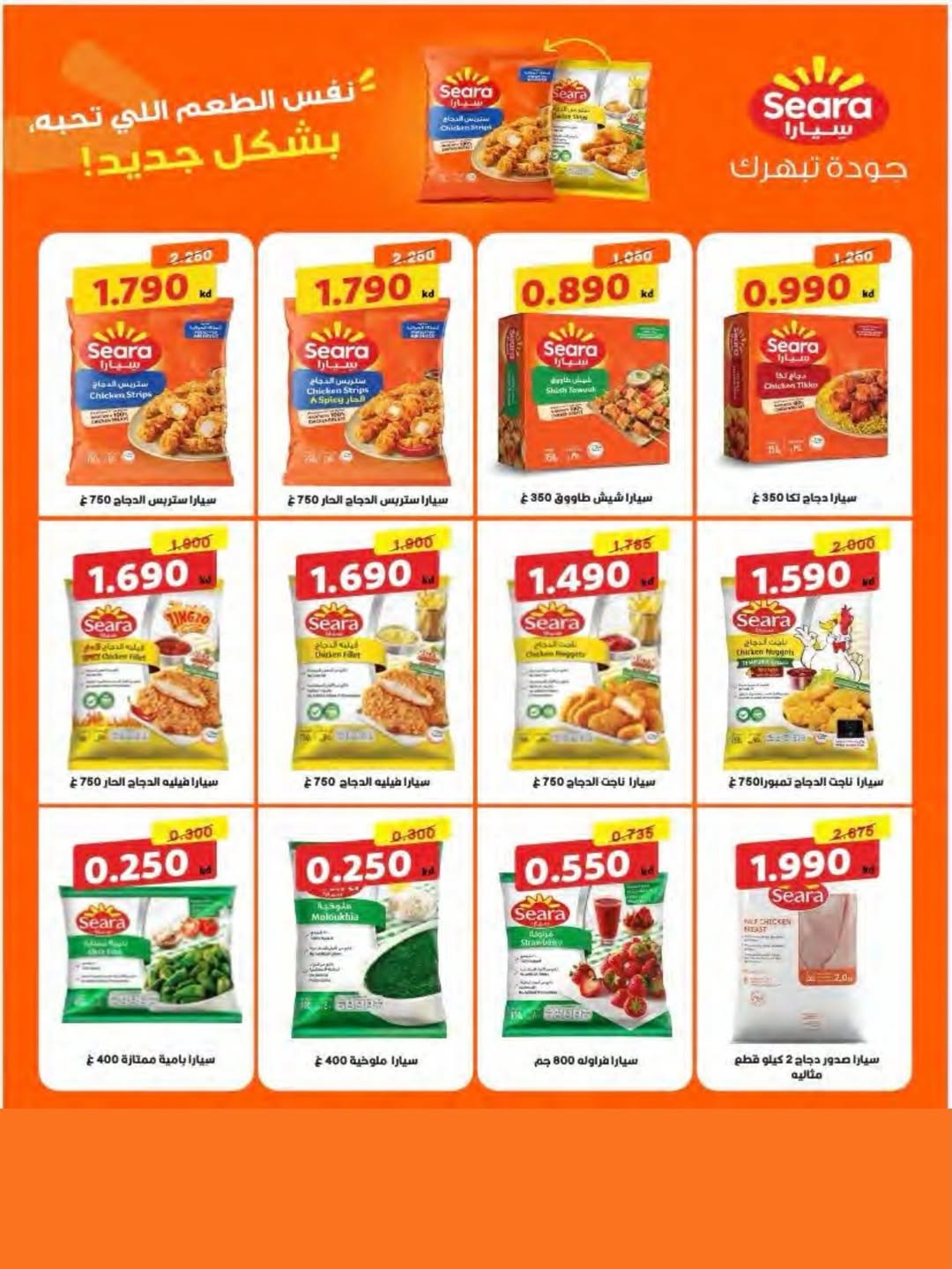 Ofertas de cooperativa Naseem de 24 a 31 mayo 2026 Venta Eid - cooperativa Naseem - Kuwait - 24 mayo 2026 – 31 mayo 2026 - Página 16