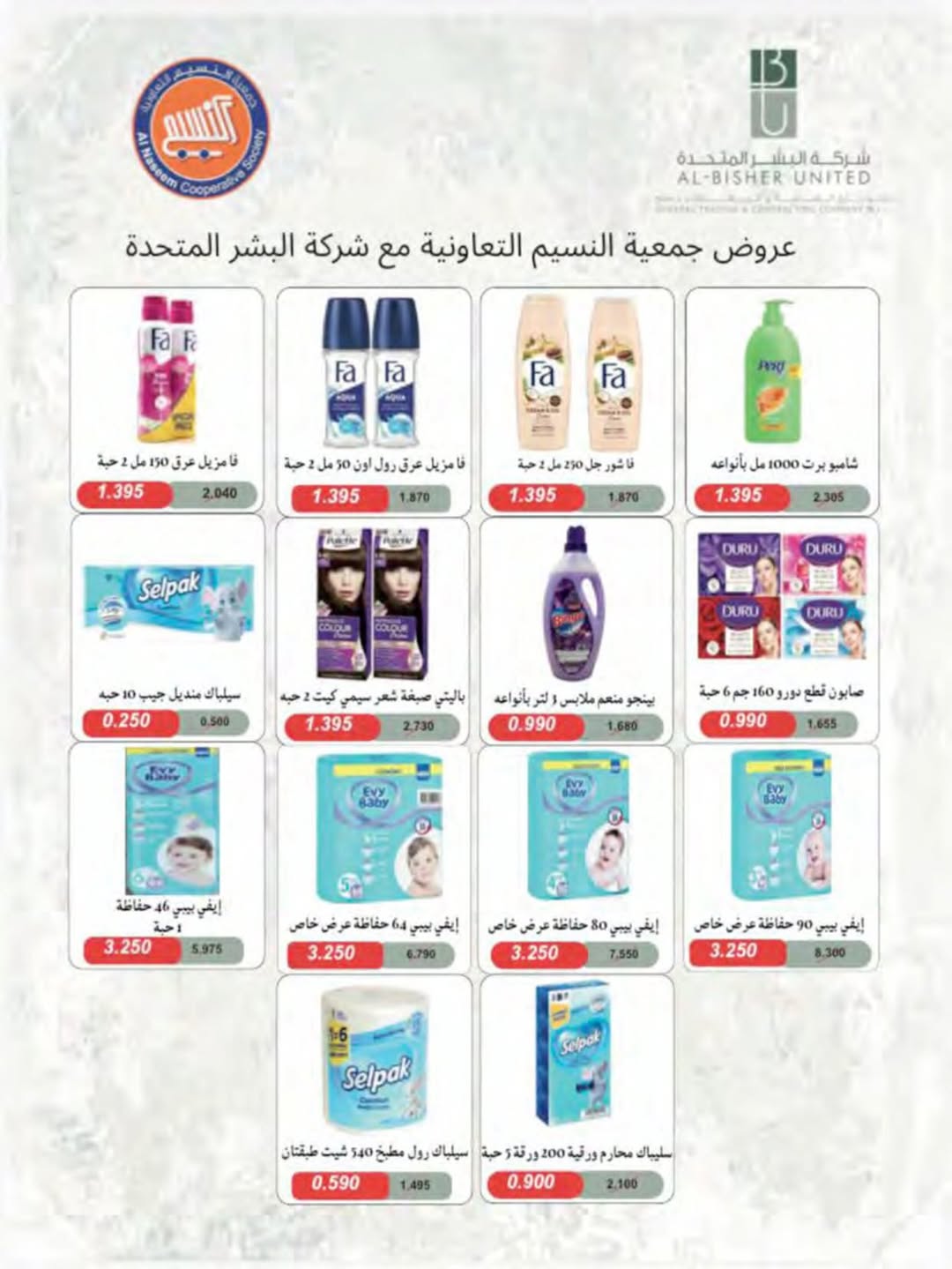 Ofertas de cooperativa Naseem de 24 a 31 mayo 2026 Venta Eid - cooperativa Naseem - Kuwait - 24 mayo 2026 – 31 mayo 2026 - Página 21