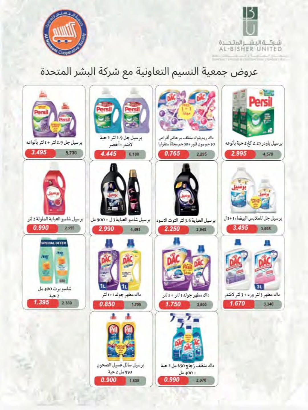 Ofertas de cooperativa Naseem de 24 a 31 mayo 2026 Venta Eid - cooperativa Naseem - Kuwait - 24 mayo 2026 – 31 mayo 2026 - Página 29
