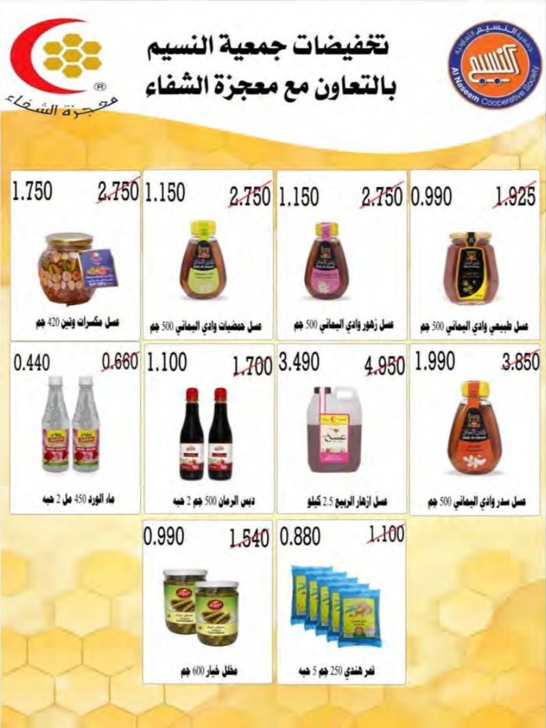 Ofertas de cooperativa Naseem de 24 a 31 mayo 2026 Venta Eid - cooperativa Naseem - Kuwait - 24 mayo 2026 – 31 mayo 2026 - Página 4