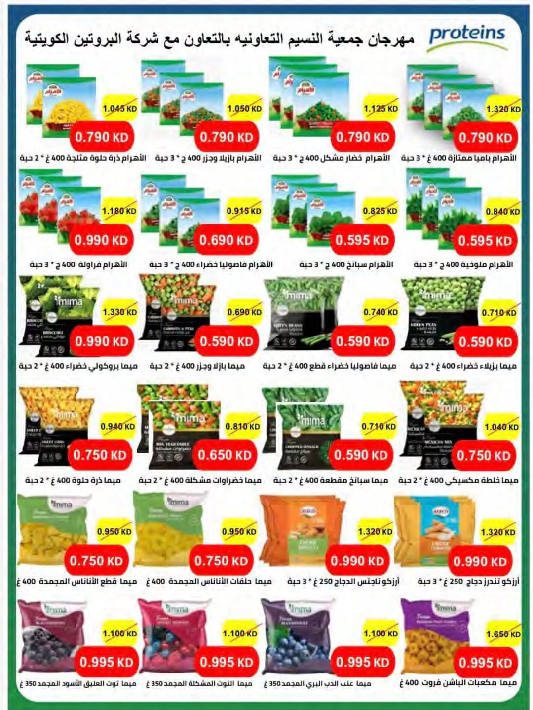Ofertas de cooperativa Naseem de 24 a 31 mayo 2026 Venta Eid - cooperativa Naseem - Kuwait - 24 mayo 2026 – 31 mayo 2026 - Página 10
