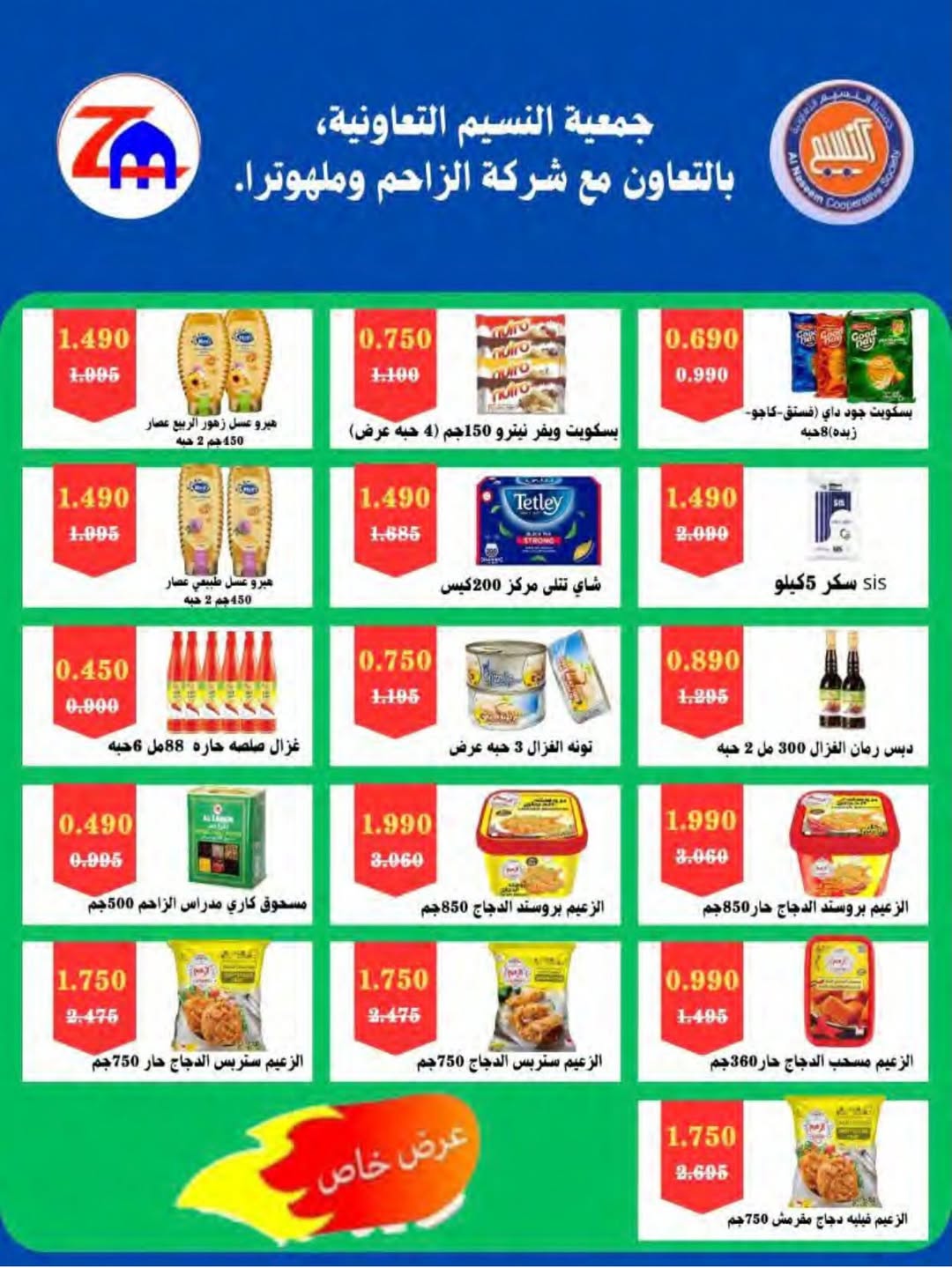 Ofertas de cooperativa Naseem de 24 a 31 mayo 2026 Venta Eid - cooperativa Naseem - Kuwait - 24 mayo 2026 – 31 mayo 2026 - Página 20