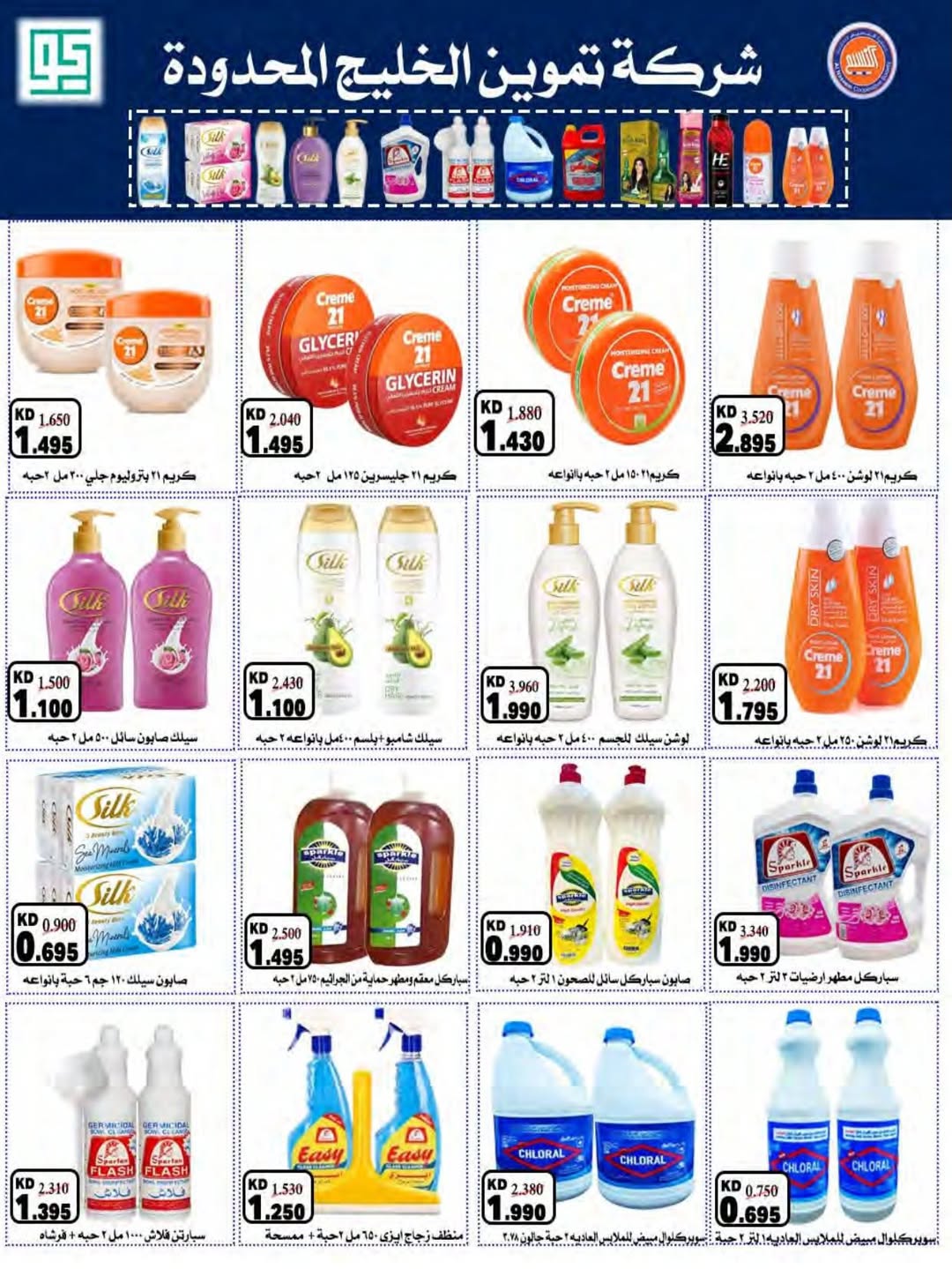 Ofertas de cooperativa Naseem de 24 a 31 mayo 2026 Venta Eid - cooperativa Naseem - Kuwait - 24 mayo 2026 – 31 mayo 2026 - Página 7