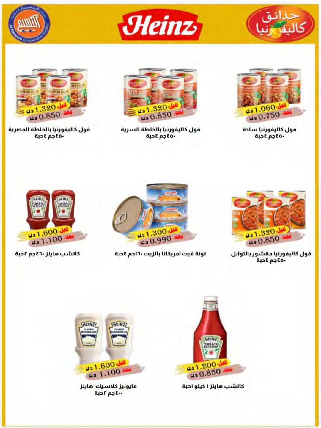 Ofertas de cooperativa Naseem de 24 a 31 mayo 2026 Venta Eid - cooperativa Naseem - Kuwait - 24 mayo 2026 – 31 mayo 2026 - Página 6