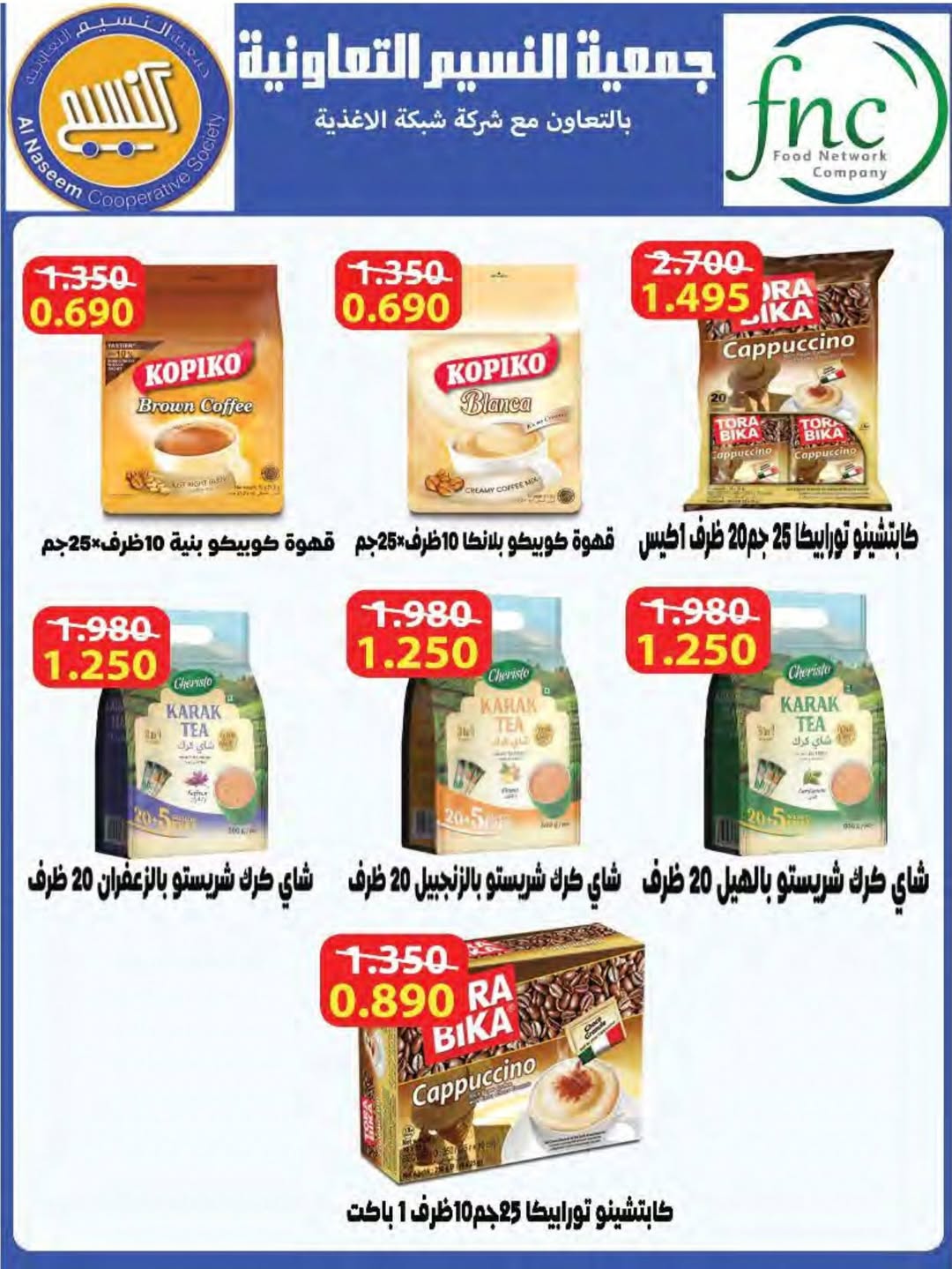 Ofertas de cooperativa Naseem de 24 a 31 mayo 2026 Venta Eid - cooperativa Naseem - Kuwait - 24 mayo 2026 – 31 mayo 2026 - Página 8