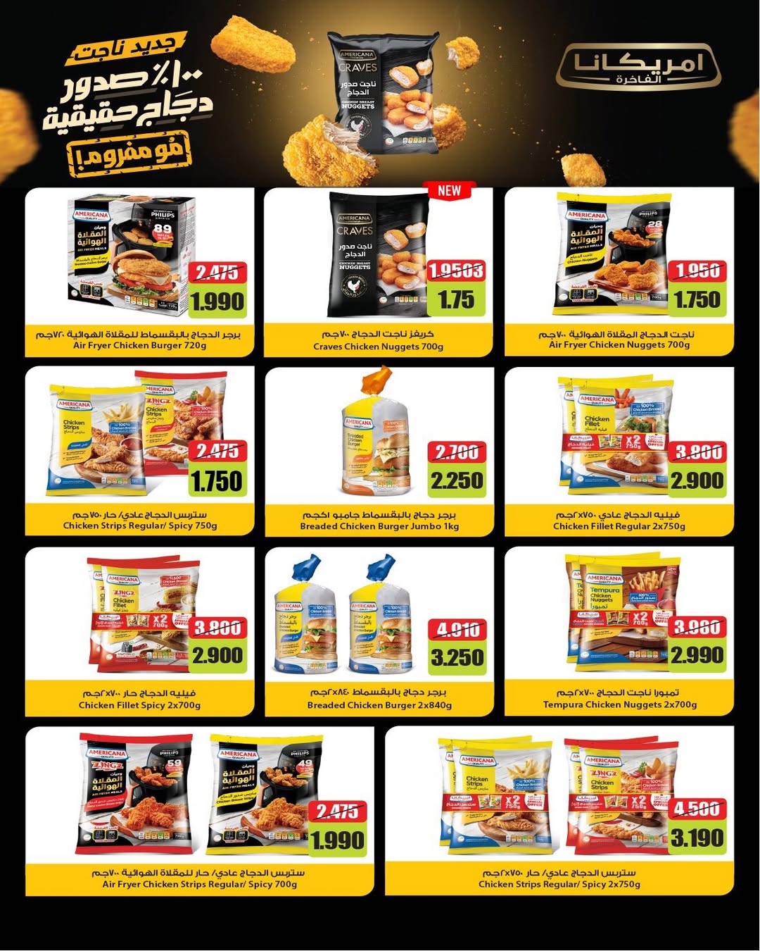 Dahiat Fahd Ahmed co-op Kuwait offers from 24 to 30 May 2026 Eid Deals - Dahiat Fahd Ahmed co-op - Kuwait - 24 May 2026 – 30 May 2026 - Page 3