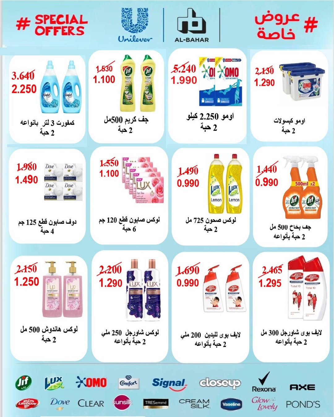 Dahiat Fahd Ahmed co-op Kuwait offers from 24 to 30 May 2026 Eid Deals - Dahiat Fahd Ahmed co-op - Kuwait - 24 May 2026 – 30 May 2026 - Page 15