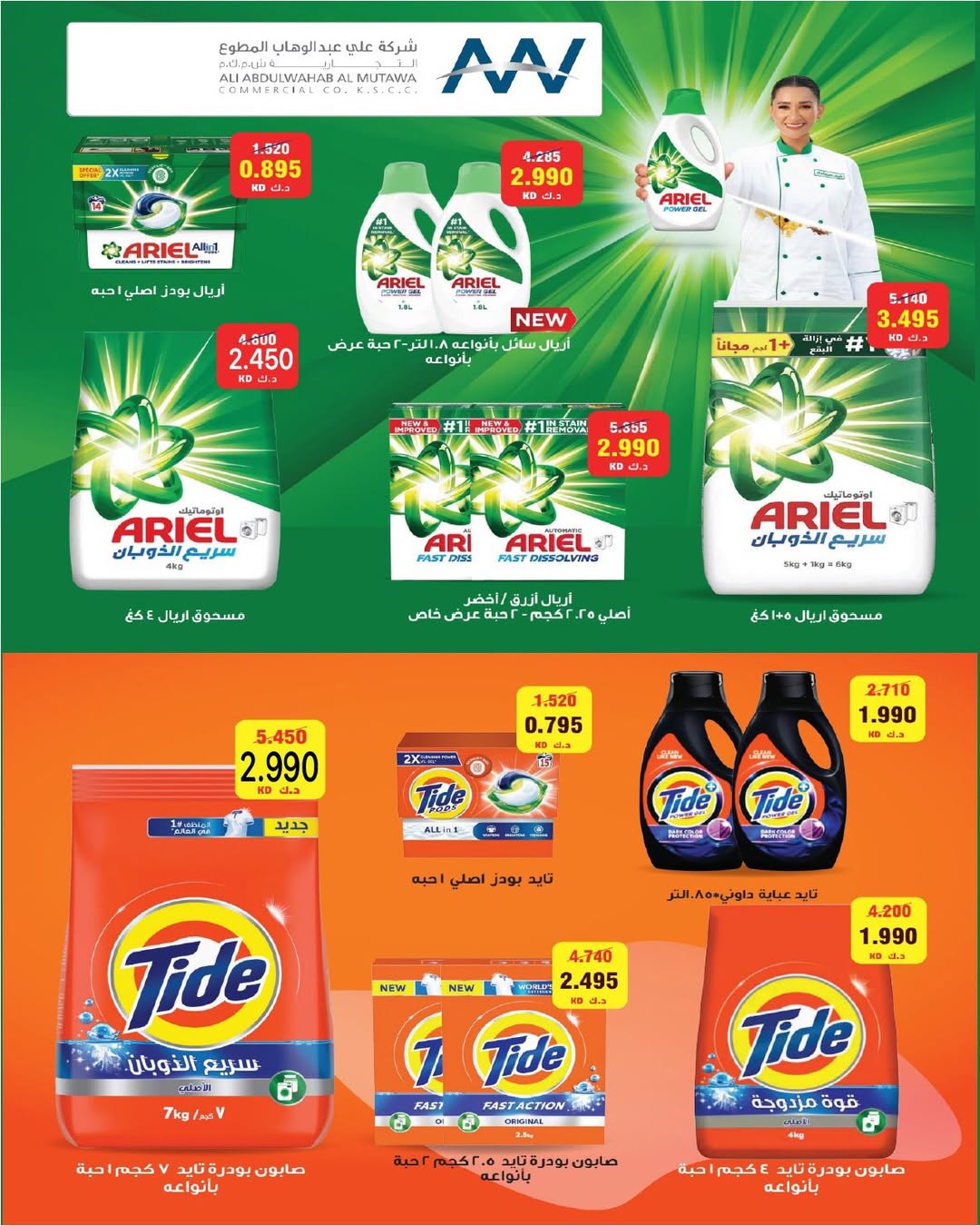 Dahiat Fahd Ahmed co-op Kuwait offers from 24 to 30 May 2026 Eid Deals - Dahiat Fahd Ahmed co-op - Kuwait - 24 May 2026 – 30 May 2026 - Page 30
