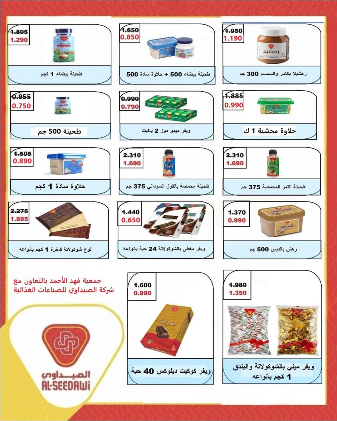 Dahiat Fahd Ahmed co-op Kuwait offers from 24 to 30 May 2026 Eid Deals - Dahiat Fahd Ahmed co-op - Kuwait - 24 May 2026 – 30 May 2026 - Page 27