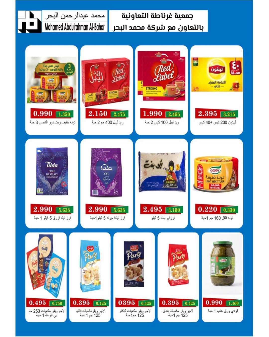 Garnata co-op Kuwait offers from 24 to 31 May 2026 May Sale - Garnata co-op - Kuwait - 24 May 2026 – 31 May 2026 - Page 35