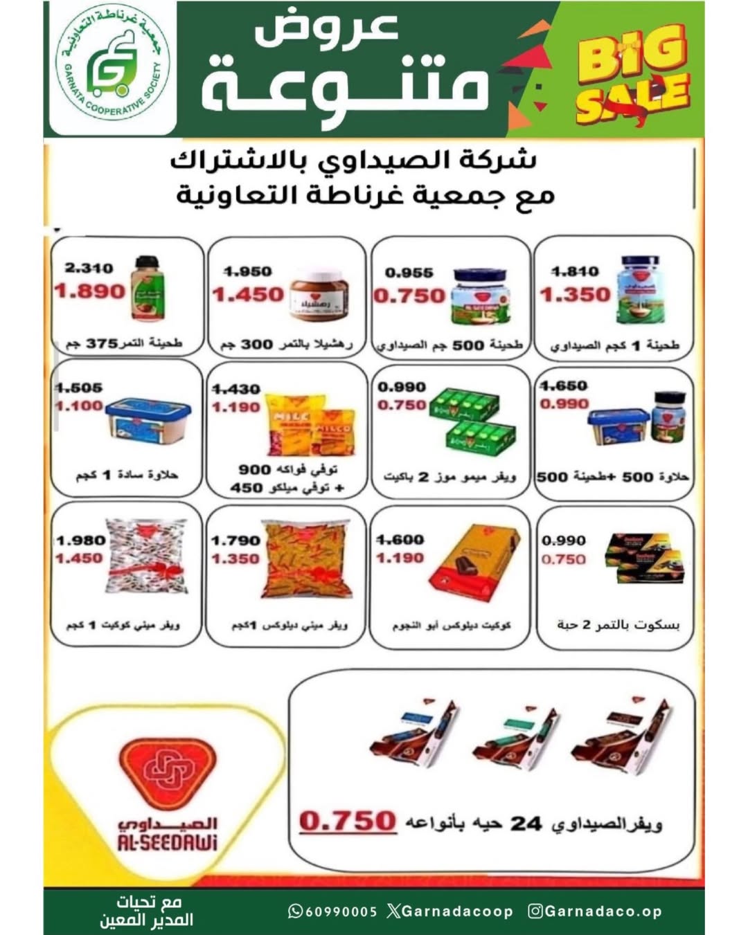 Garnata co-op Kuwait offers from 24 to 31 May 2026 May Sale - Garnata co-op - Kuwait - 24 May 2026 – 31 May 2026 - Page 11