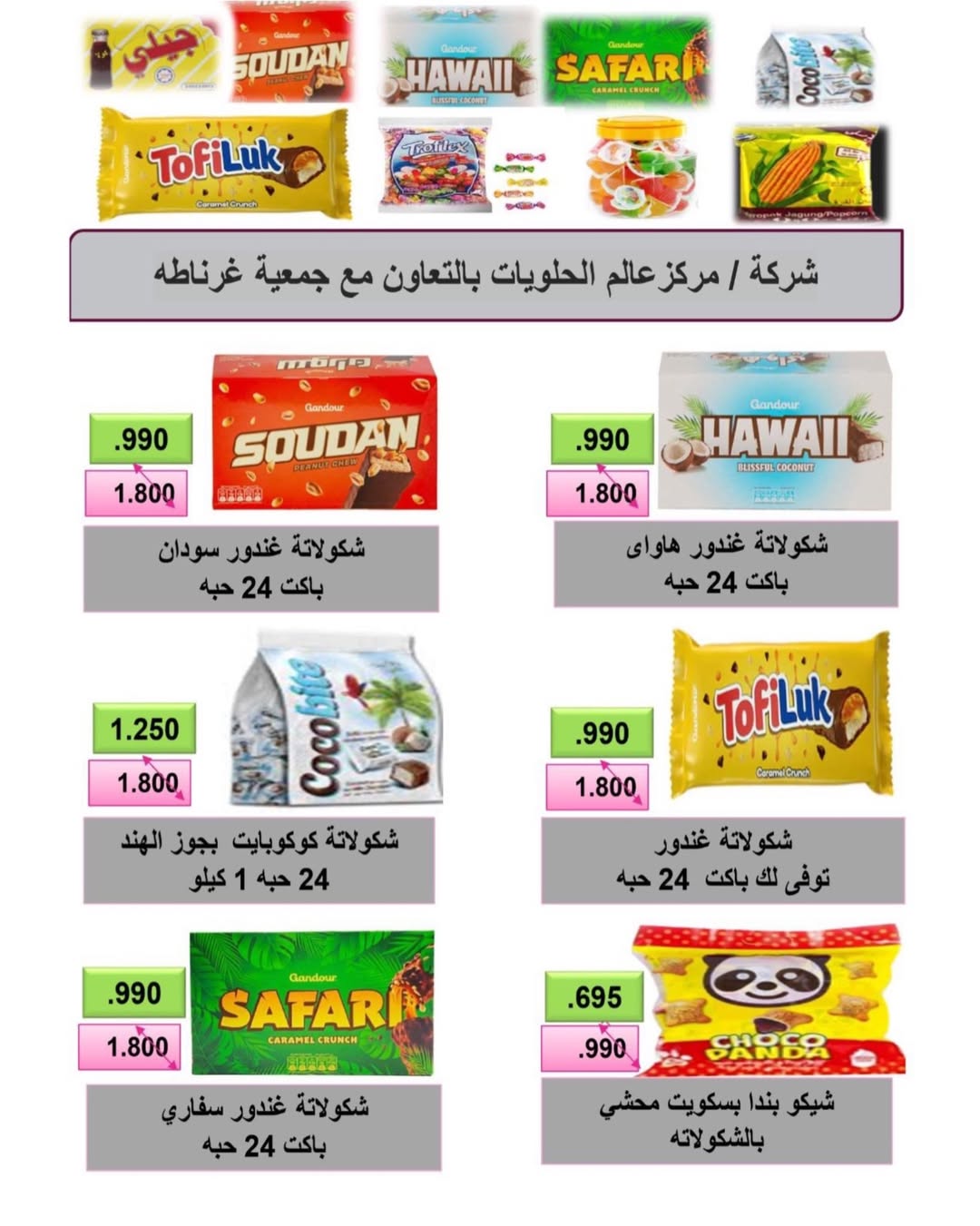 Garnata co-op Kuwait offers from 24 to 31 May 2026 May Sale - Garnata co-op - Kuwait - 24 May 2026 – 31 May 2026 - Page 36