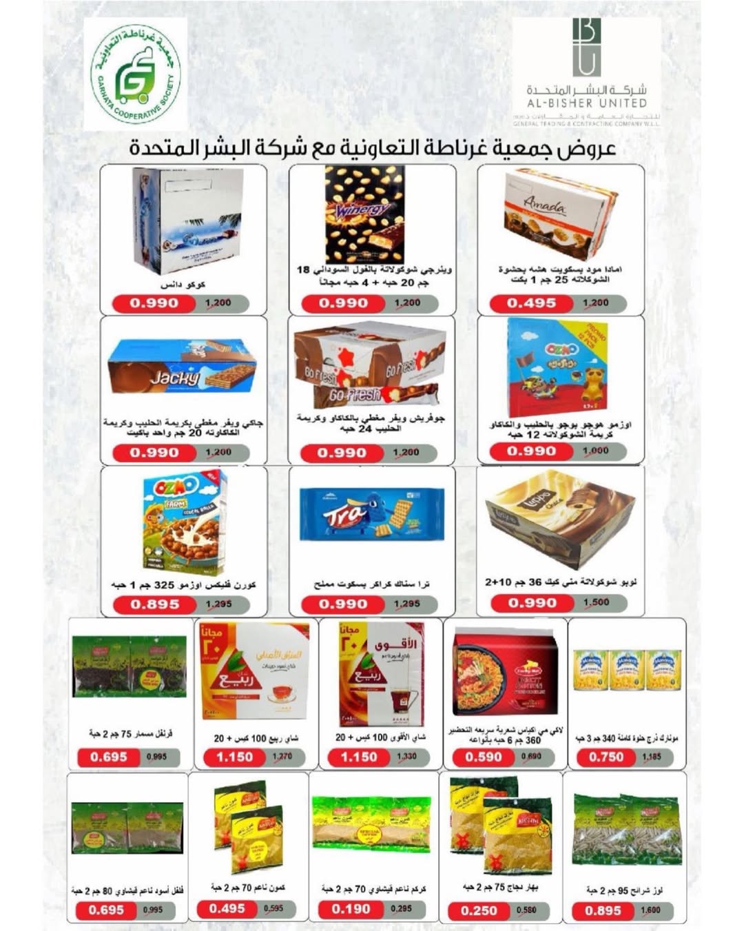 Garnata co-op Kuwait offers from 24 to 31 May 2026 May Sale - Garnata co-op - Kuwait - 24 May 2026 – 31 May 2026 - Page 32