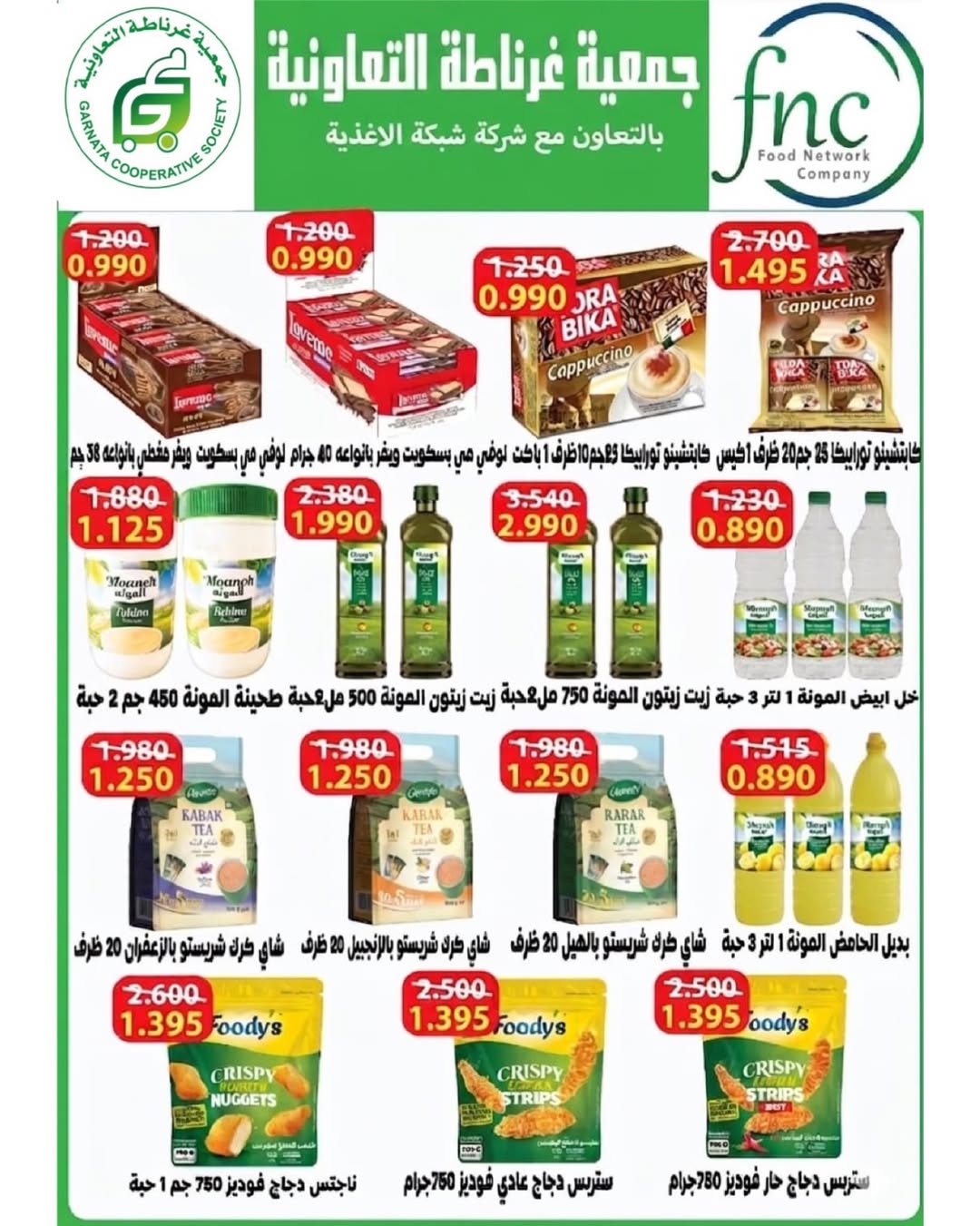 Garnata co-op Kuwait offers from 24 to 31 May 2026 May Sale - Garnata co-op - Kuwait - 24 May 2026 – 31 May 2026 - Page 10