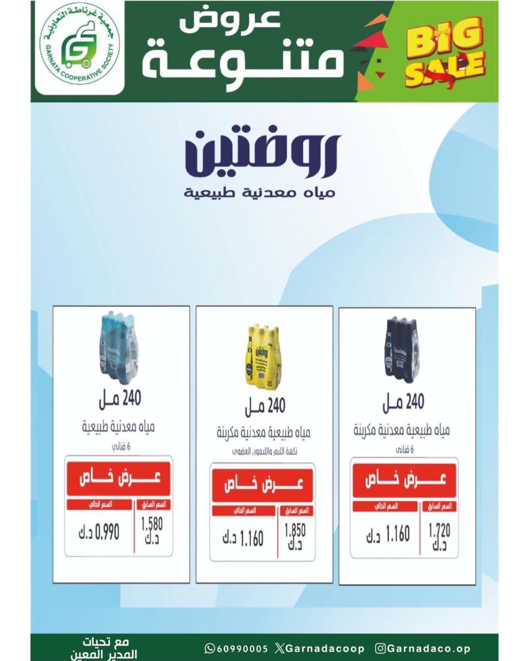 Garnata co-op Kuwait offers from 24 to 31 May 2026 May Sale - Garnata co-op - Kuwait - 24 May 2026 – 31 May 2026 - Page 25