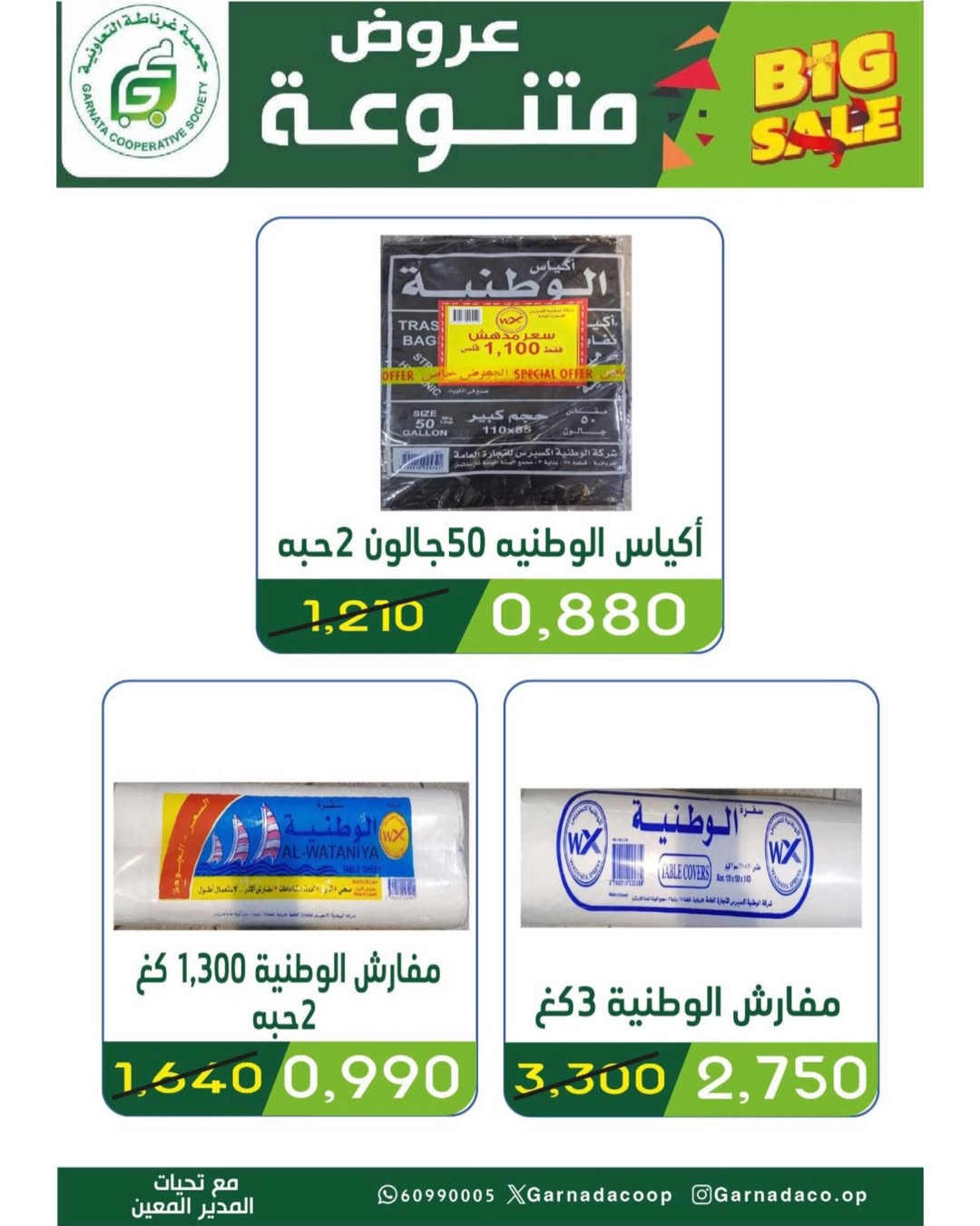 Garnata co-op Kuwait offers from 24 to 31 May 2026 May Sale - Garnata co-op - Kuwait - 24 May 2026 – 31 May 2026 - Page 38