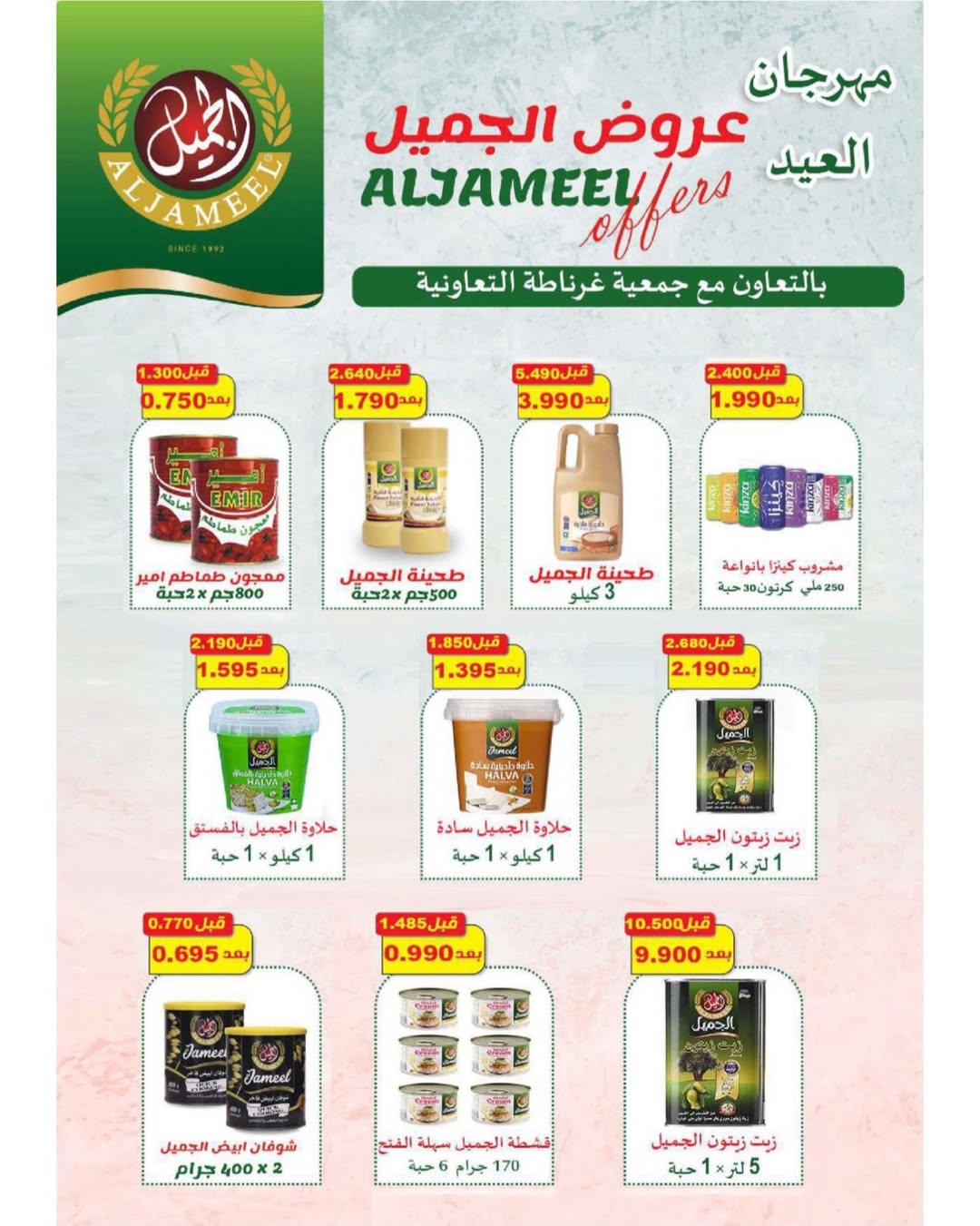 Garnata co-op Kuwait offers from 24 to 31 May 2026 May Sale - Garnata co-op - Kuwait - 24 May 2026 – 31 May 2026 - Page 40