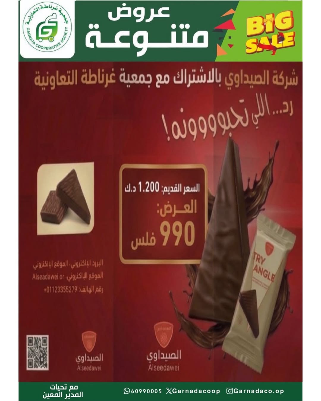 Garnata co-op Kuwait offers from 24 to 31 May 2026 May Sale - Garnata co-op - Kuwait - 24 May 2026 – 31 May 2026 - Page 17