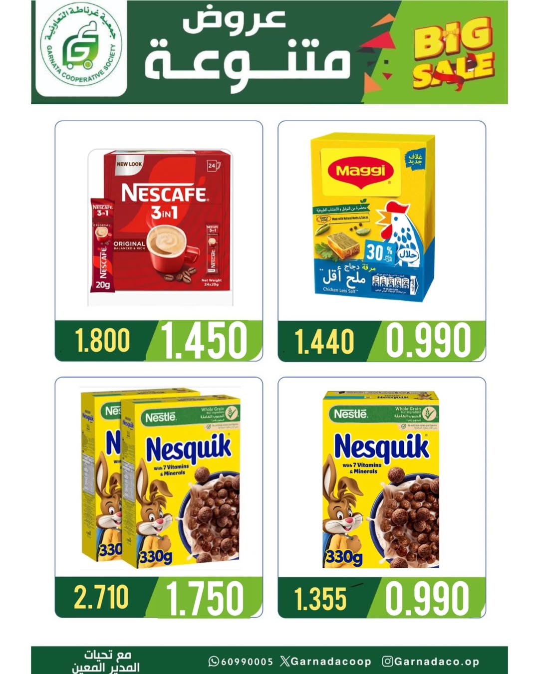 Garnata co-op Kuwait offers from 24 to 31 May 2026 May Sale - Garnata co-op - Kuwait - 24 May 2026 – 31 May 2026 - Page 41