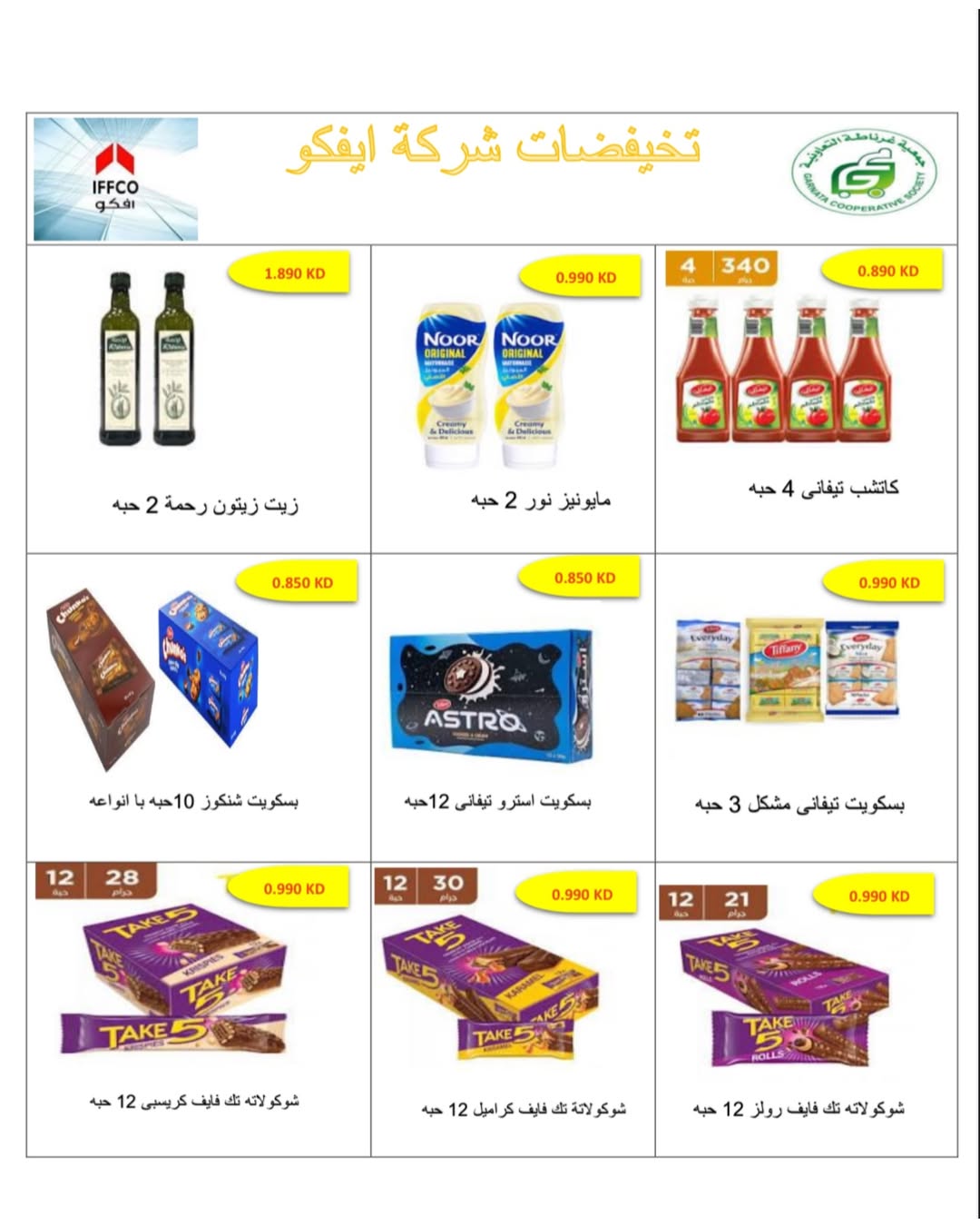 Garnata co-op Kuwait offers from 24 to 31 May 2026 May Sale - Garnata co-op - Kuwait - 24 May 2026 – 31 May 2026 - Page 39