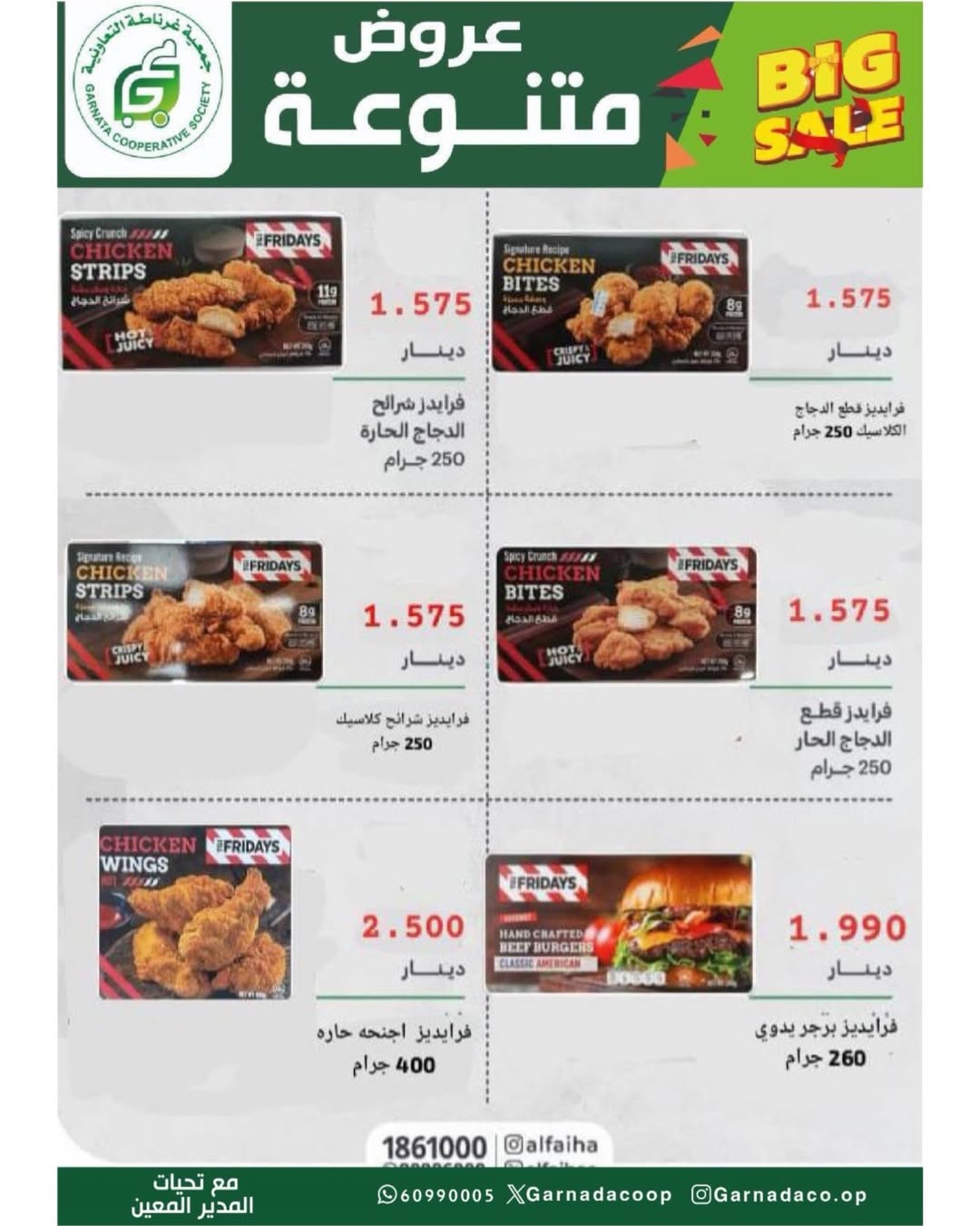 Garnata co-op Kuwait offers from 24 to 31 May 2026 May Sale - Garnata co-op - Kuwait - 24 May 2026 – 31 May 2026 - Page 15