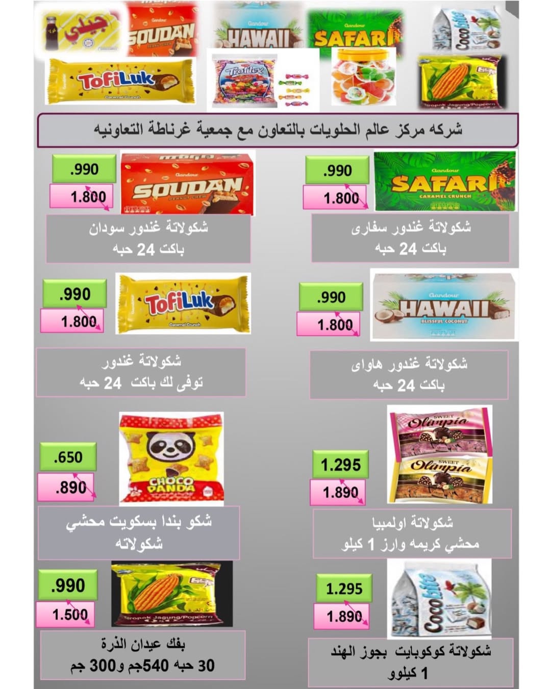 Garnata co-op Kuwait offers from 24 to 31 May 2026 May Sale - Garnata co-op - Kuwait - 24 May 2026 – 31 May 2026 - Page 18