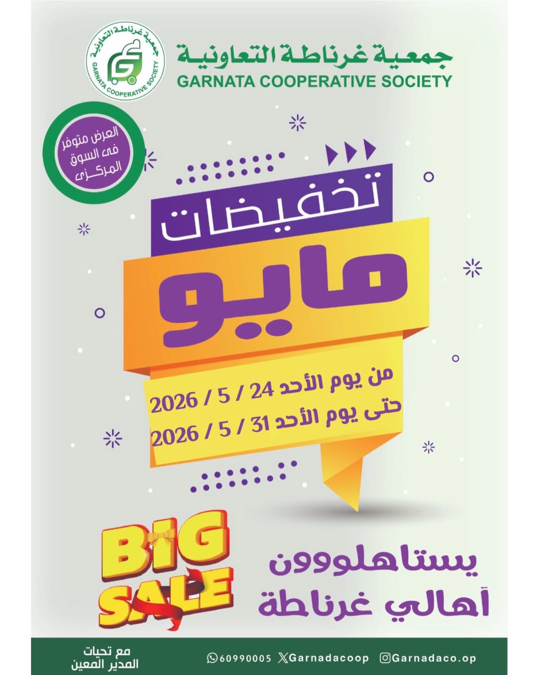 Ofertas de cooperativa Garnata Kuwait de 24 a 31 mayo 2026 Venta de mayo - Página 1