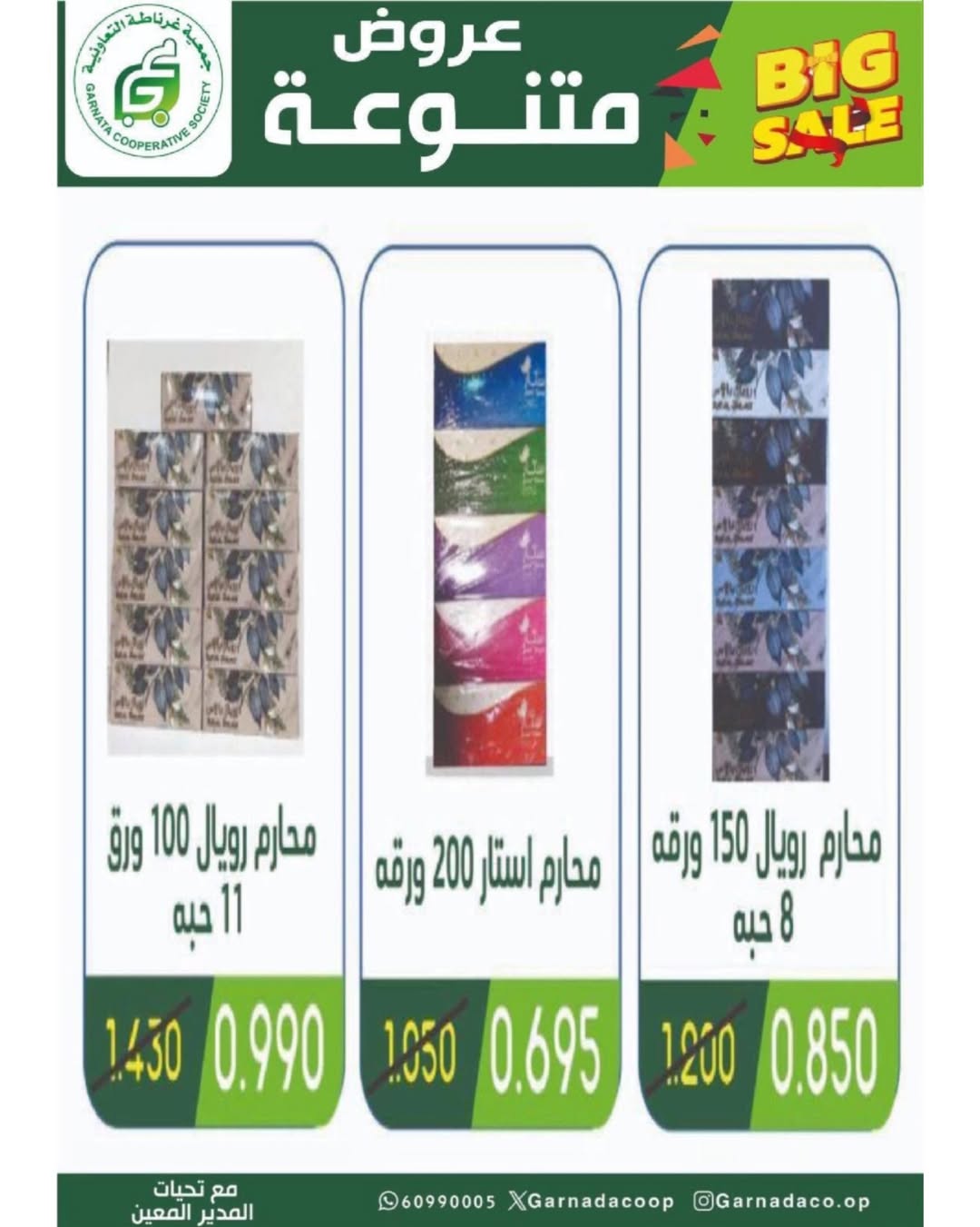 Garnata co-op Kuwait offers from 24 to 31 May 2026 May Sale - Garnata co-op - Kuwait - 24 May 2026 – 31 May 2026 - Page 29